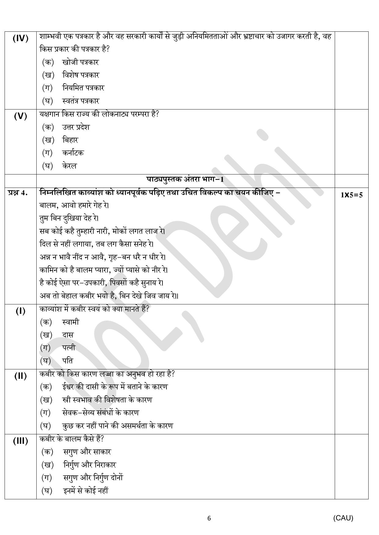 Edudel Class 11 Hindi Practice Papers-2 (2023-24) - Page 6