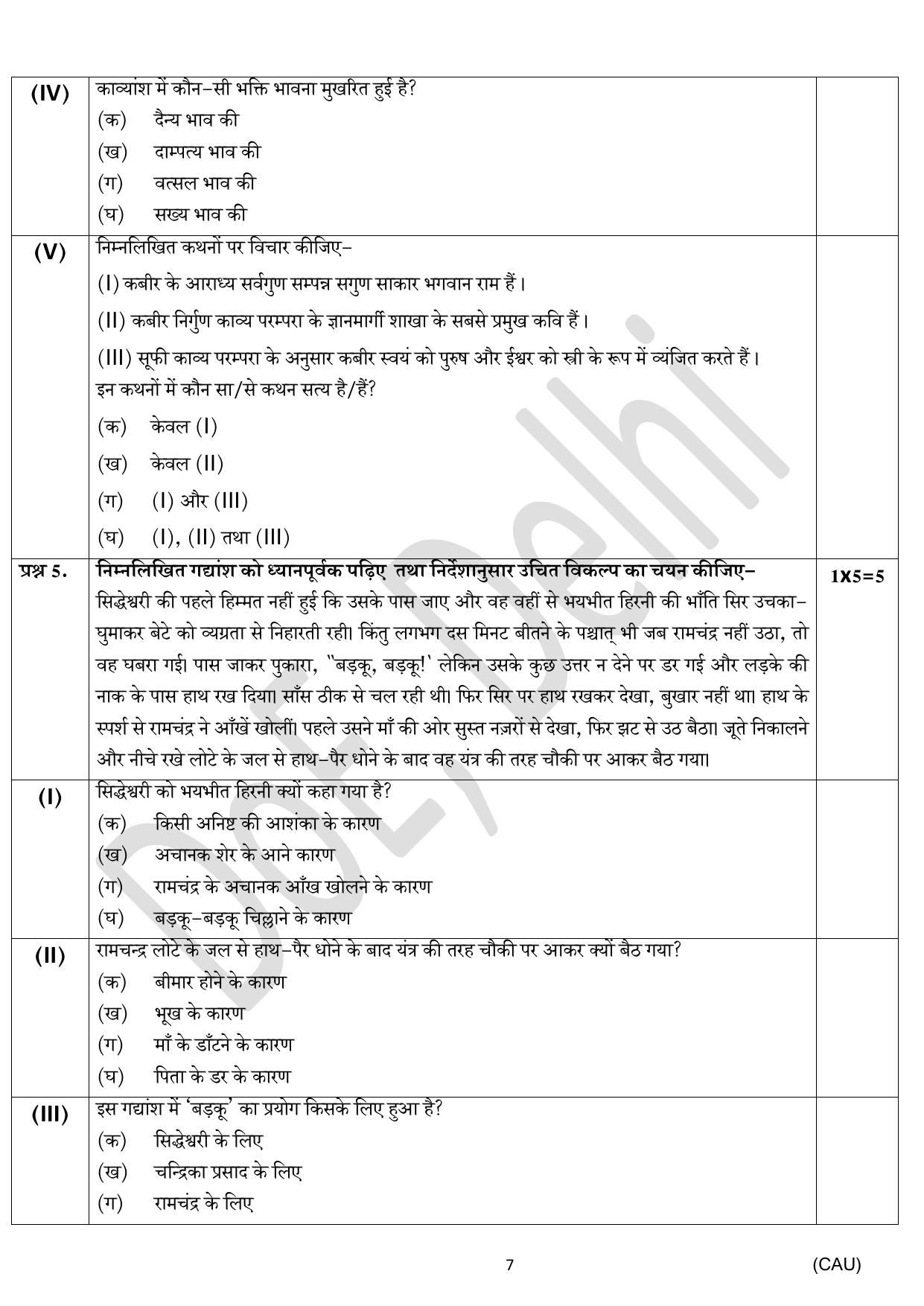 Edudel Class 11 Hindi Practice Papers-2 (2023-24) - Page 7