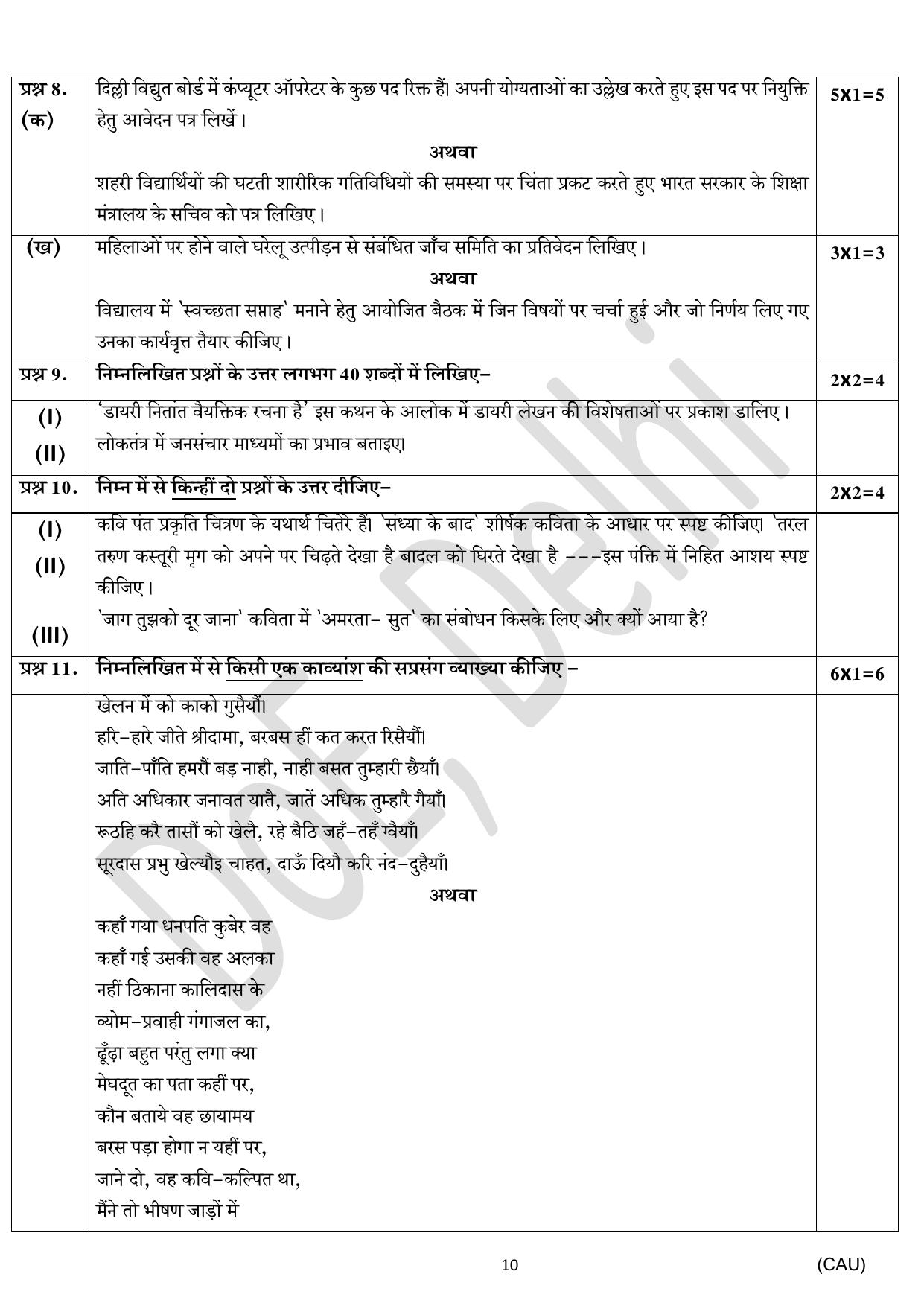 Edudel Class 11 Hindi Practice Papers-2 (2023-24) - Page 10