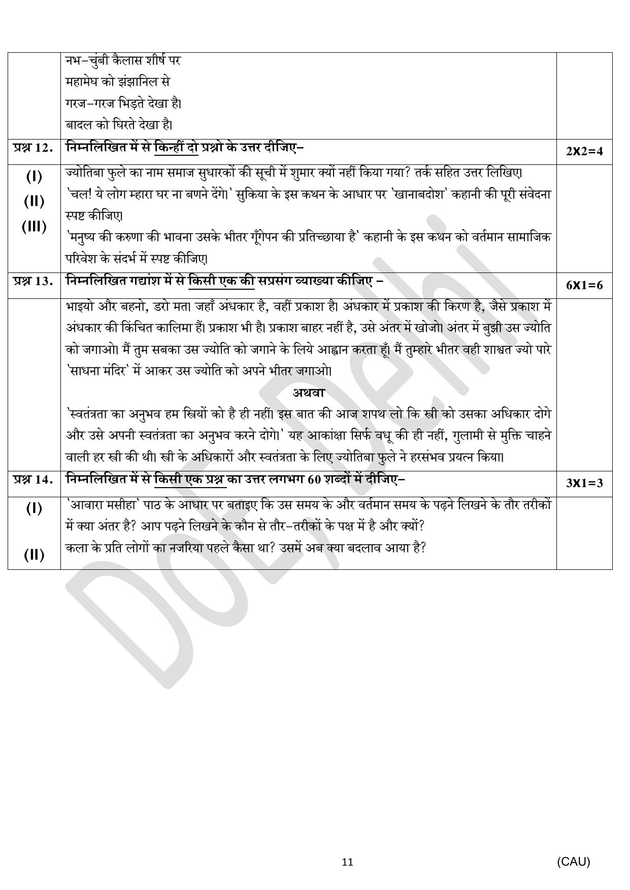 Edudel Class 11 Hindi Practice Papers-2 (2023-24) - Page 11