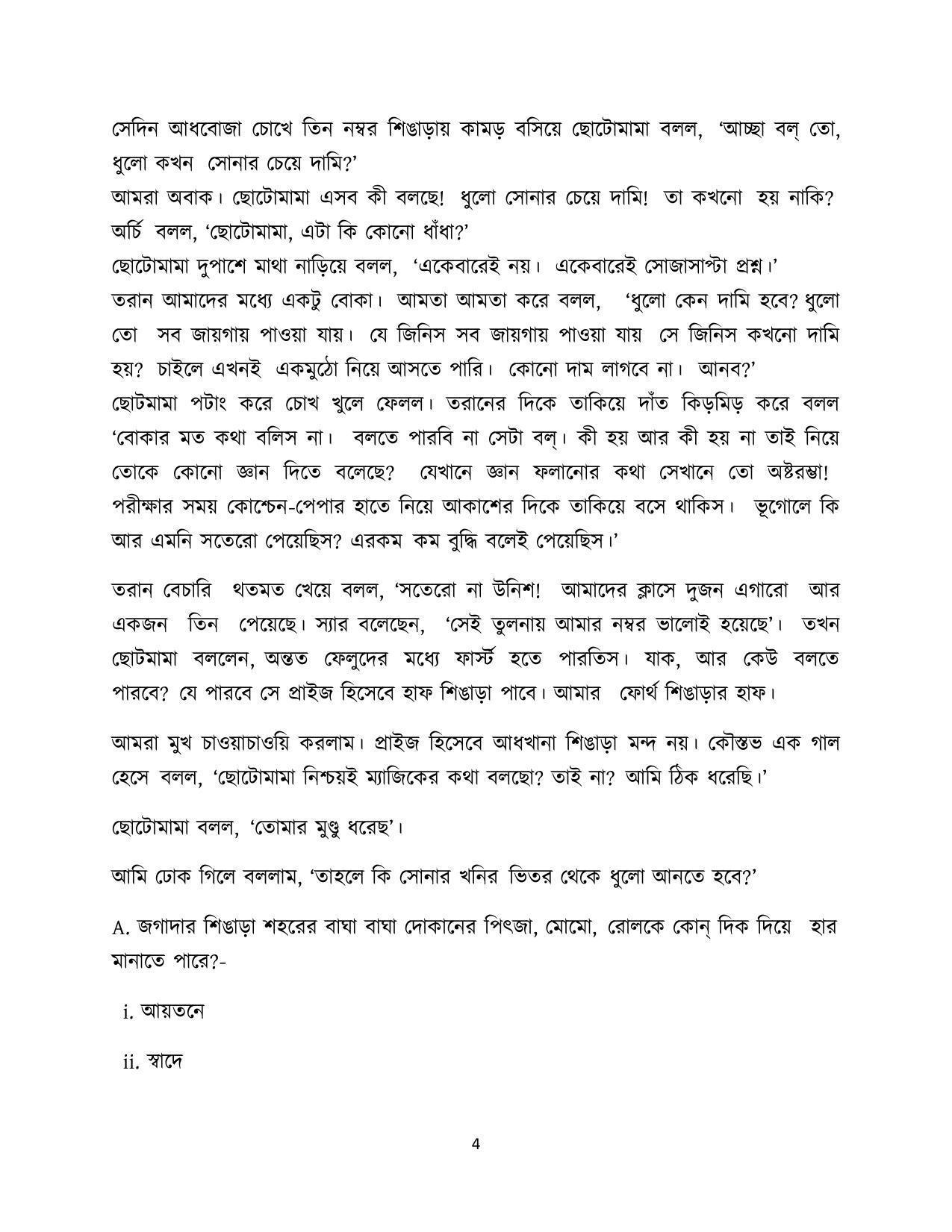 CBSE Class 12th Bengali Sample Paper 2021-22 - Page 4