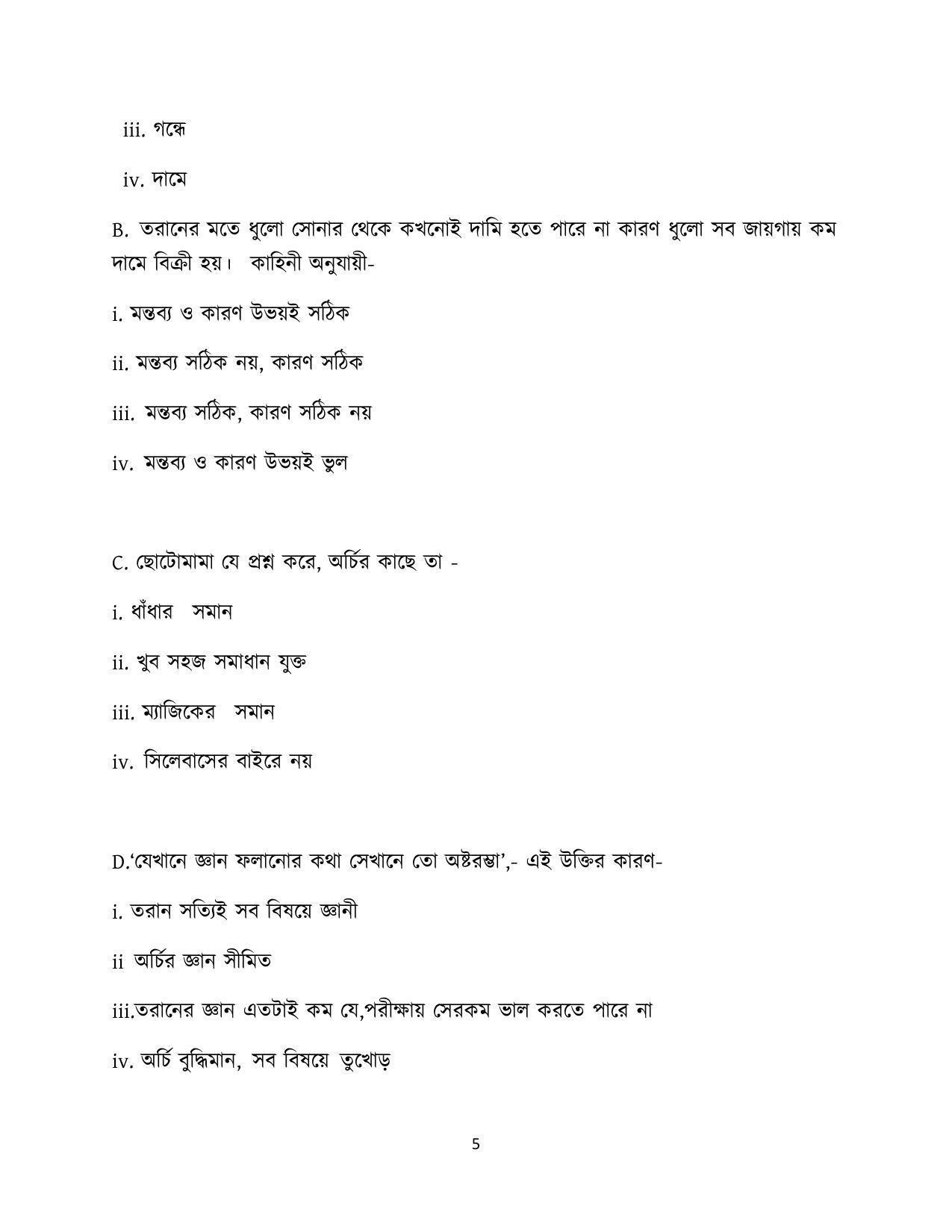 CBSE Class 12th Bengali Sample Paper 2021-22 - Page 5