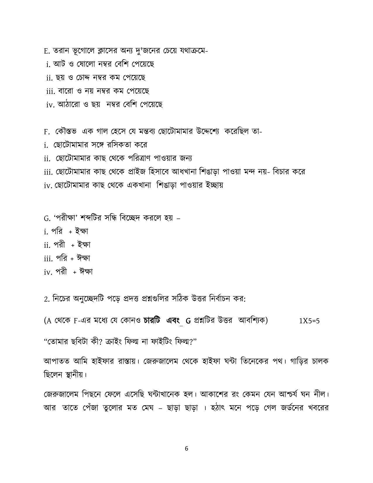 CBSE Class 12th Bengali Sample Paper 2021-22 - Page 6
