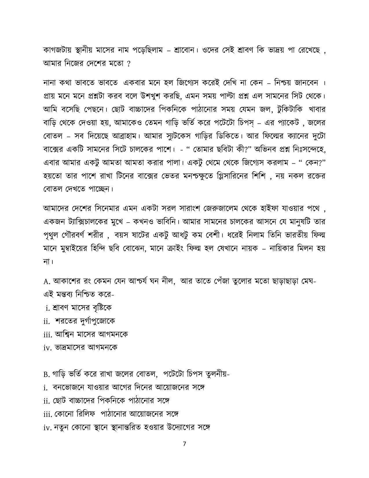 CBSE Class 12th Bengali Sample Paper 2021-22 - Page 7