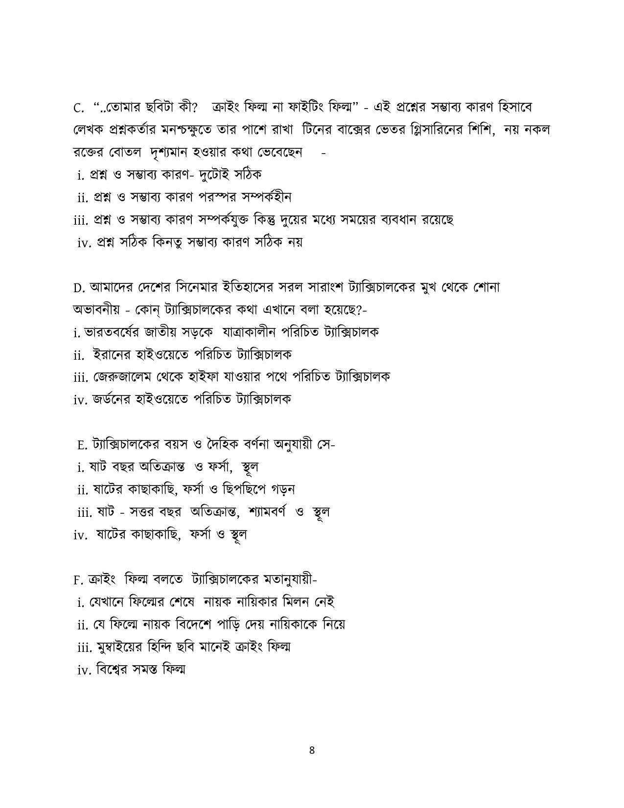 CBSE Class 12th Bengali Sample Paper 2021-22 - Page 8