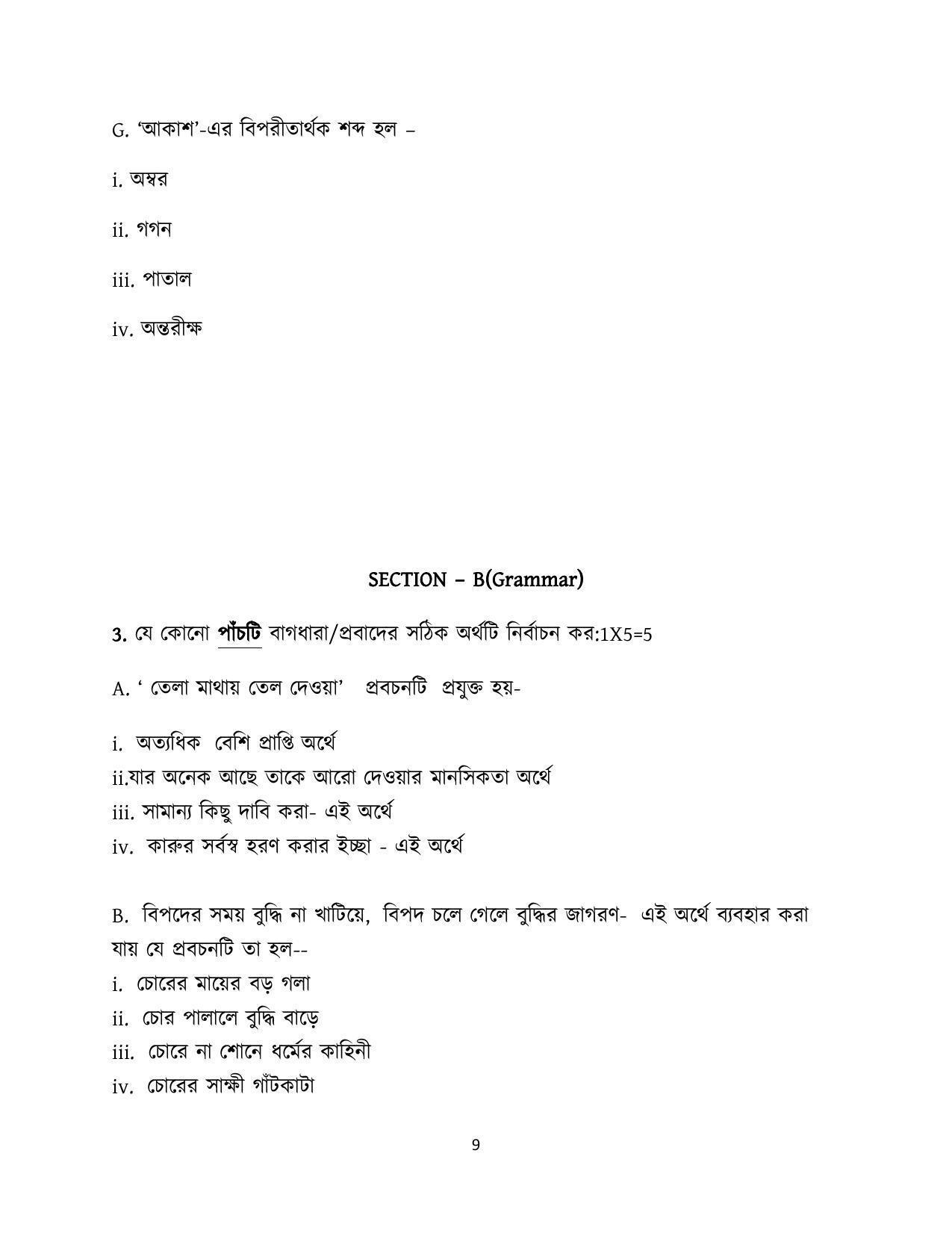 CBSE Class 12th Bengali Sample Paper 2021-22 - Page 9