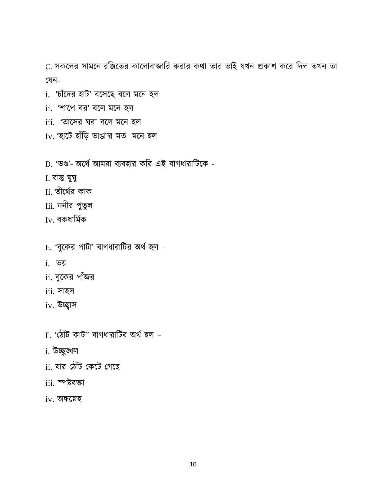 CBSE Class 12th Bengali Sample Paper 2021-22 - Page 10