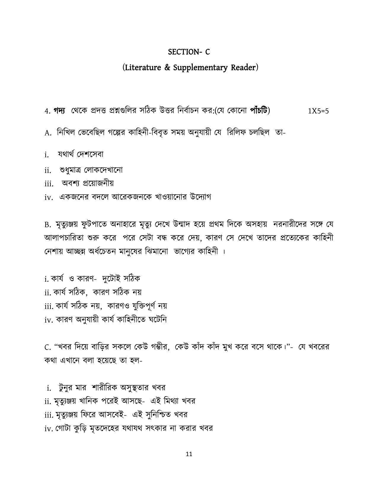 CBSE Class 12th Bengali Sample Paper 2021-22 - Page 11