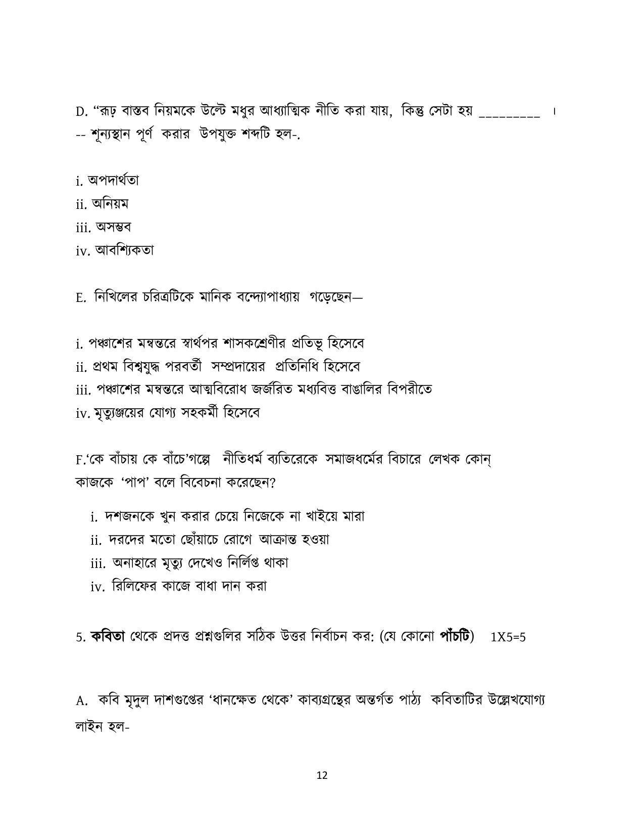 CBSE Class 12th Bengali Sample Paper 2021-22 - Page 12