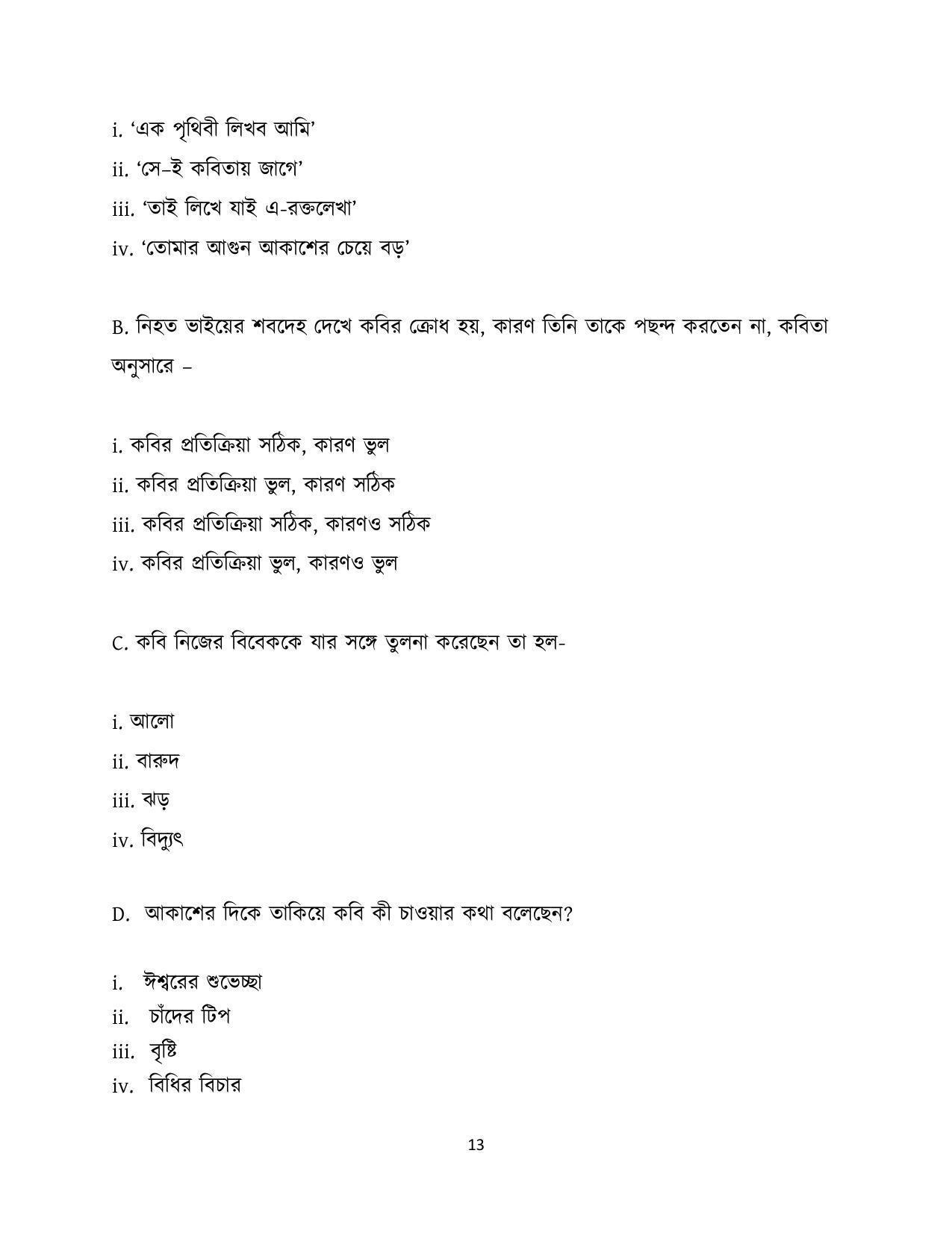 CBSE Class 12th Bengali Sample Paper 2021-22 - Page 13
