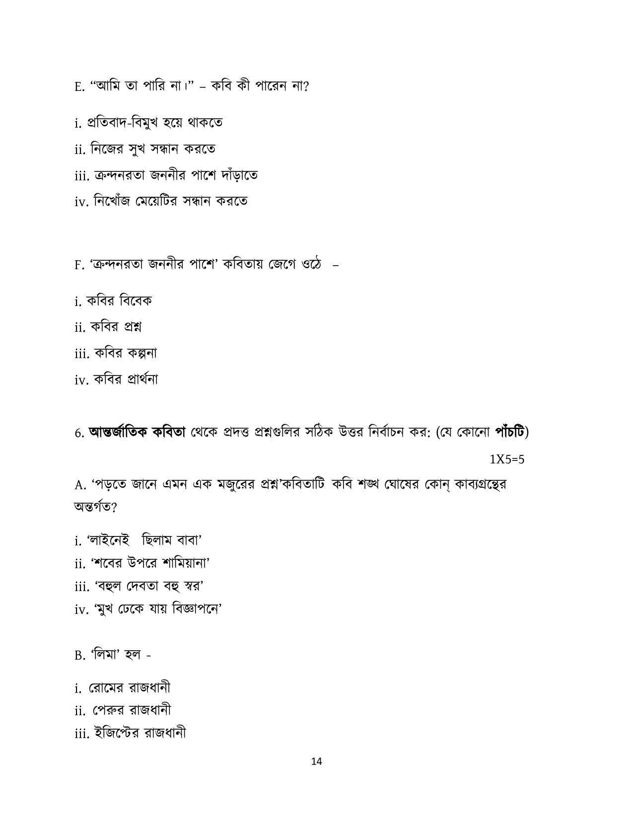 CBSE Class 12th Bengali Sample Paper 2021-22 - Page 14
