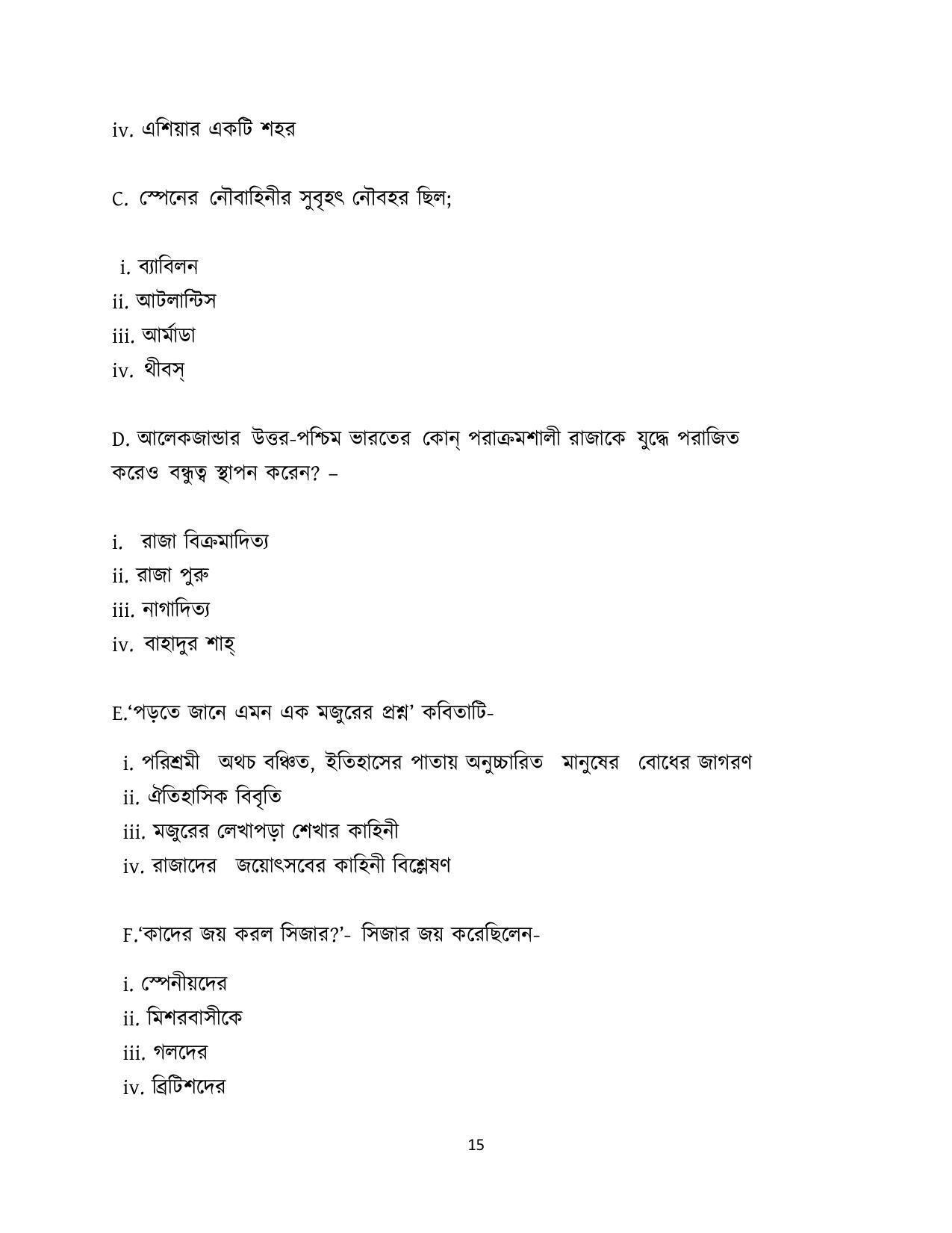 CBSE Class 12th Bengali Sample Paper 2021-22 - Page 15