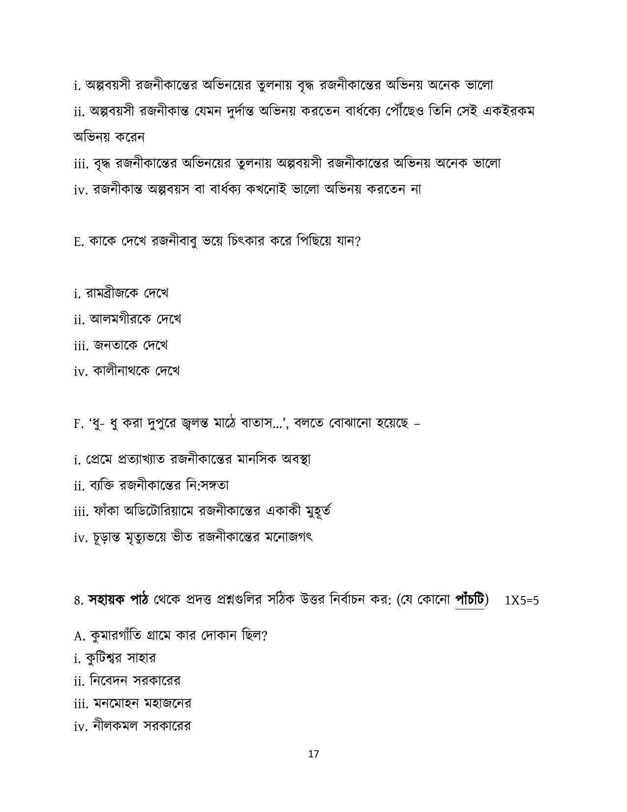 CBSE Class 12th Bengali Sample Paper 2021-22 - Page 17