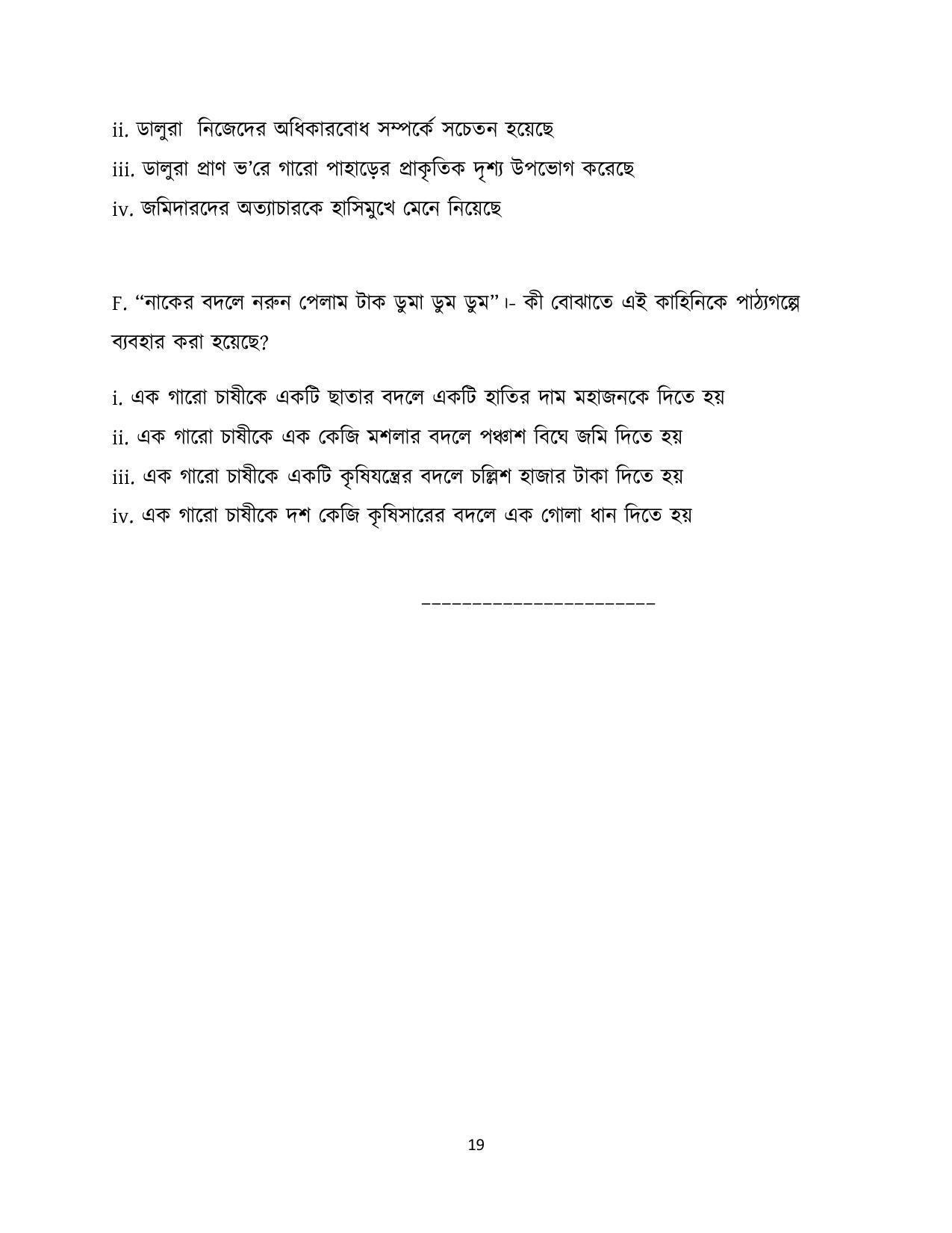 CBSE Class 12th Bengali Sample Paper 2021-22 - Page 19