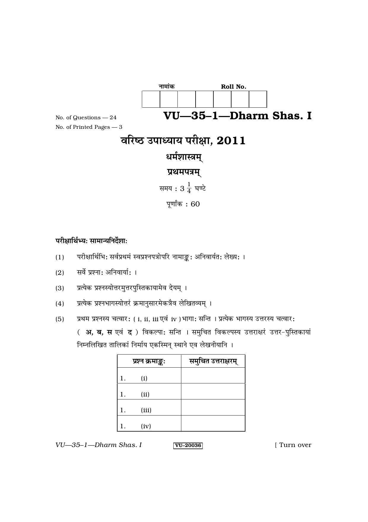 RBSE Dharma Shastram- I 2011 Varishtha Upadhyay Question Paper - Page 1