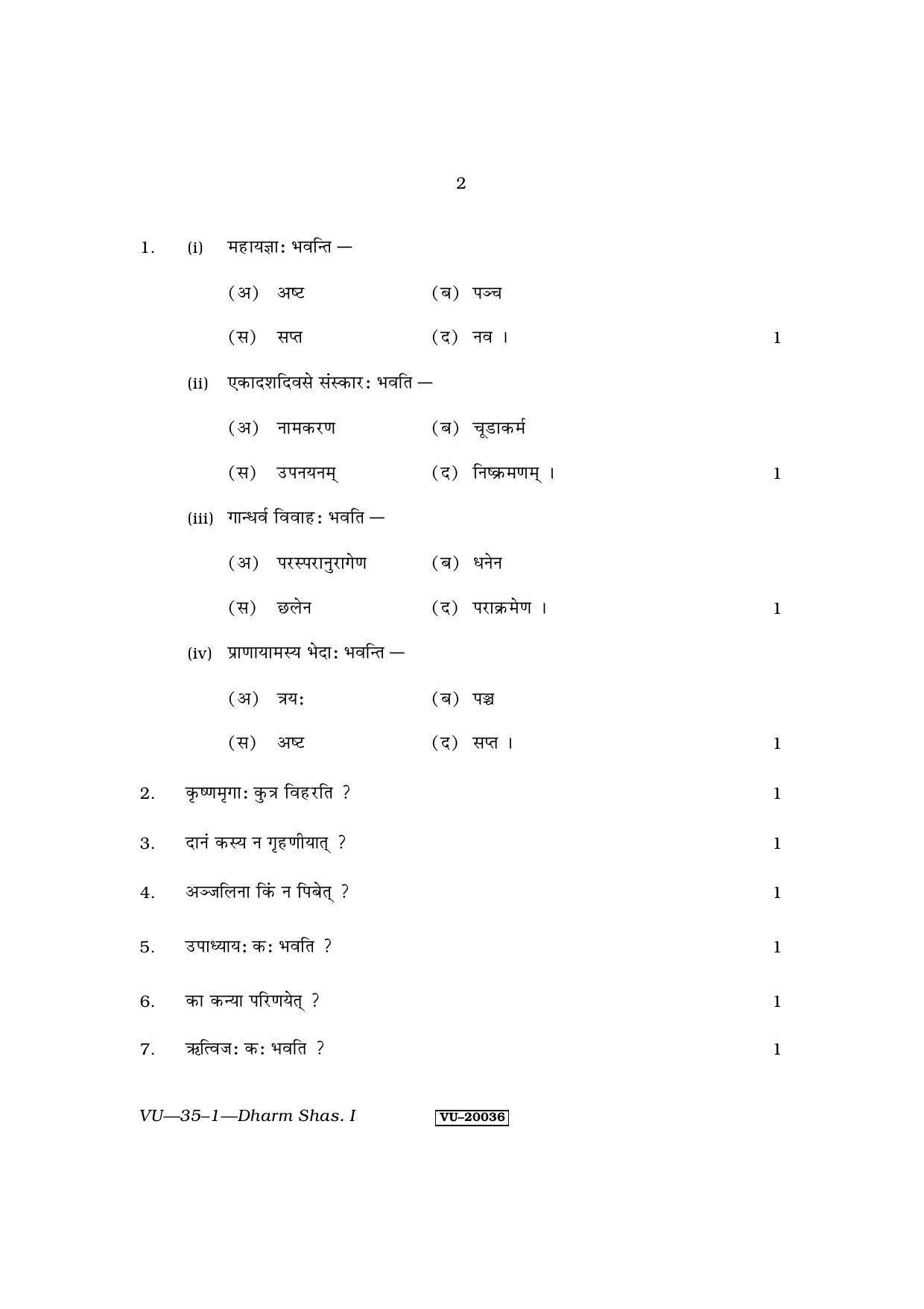 RBSE Dharma Shastram- I 2011 Varishtha Upadhyay Question Paper - Page 2