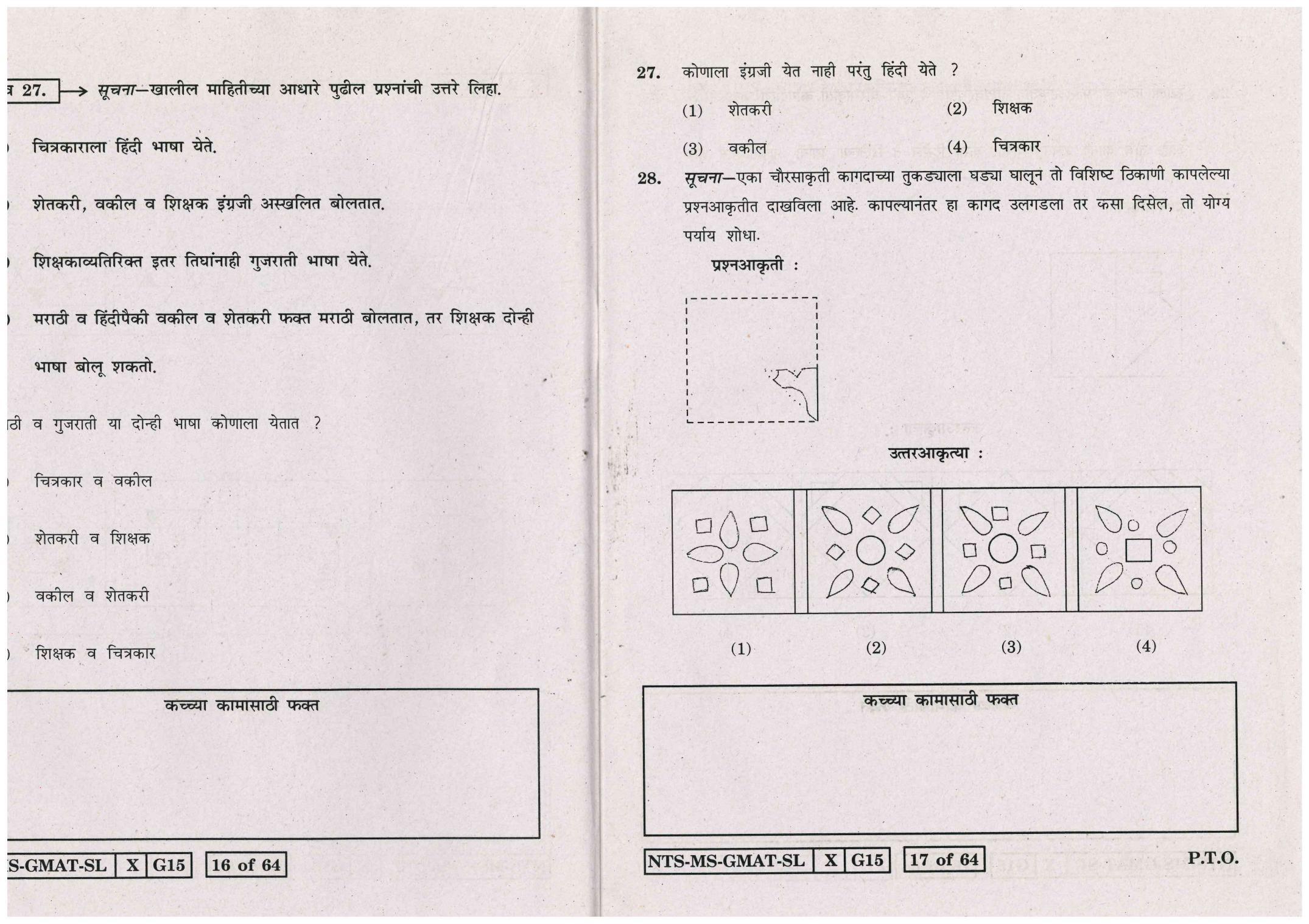 Maharashtra NTSE 2015 MAT (Marathi / English) Question Paper - Page 9
