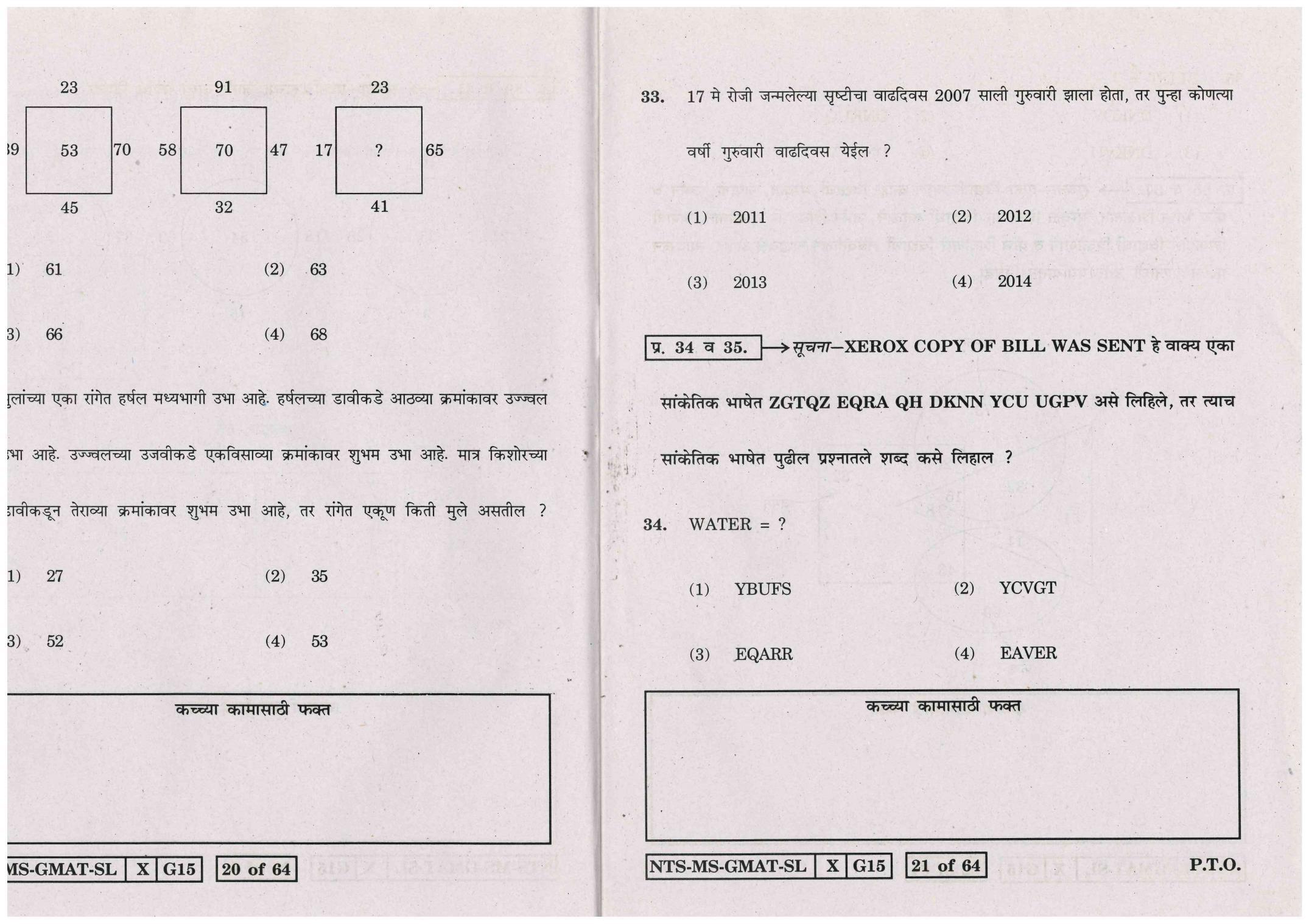 Maharashtra NTSE 2015 MAT (Marathi / English) Question Paper - Page 11