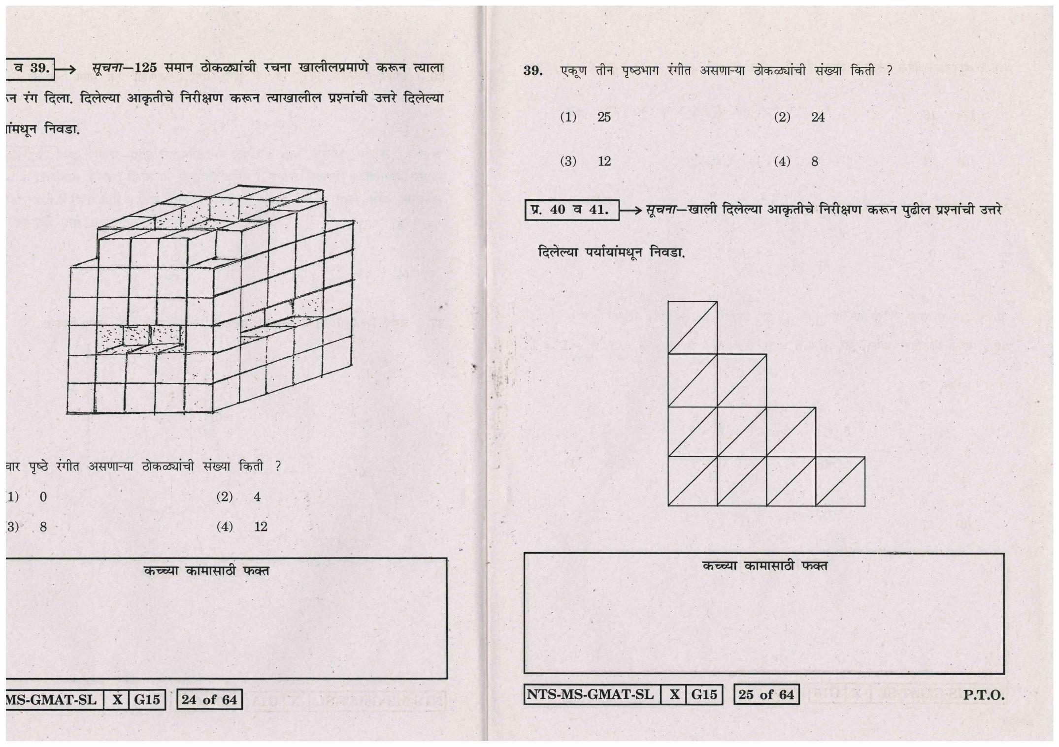 Maharashtra NTSE 2015 MAT (Marathi / English) Question Paper - Page 13