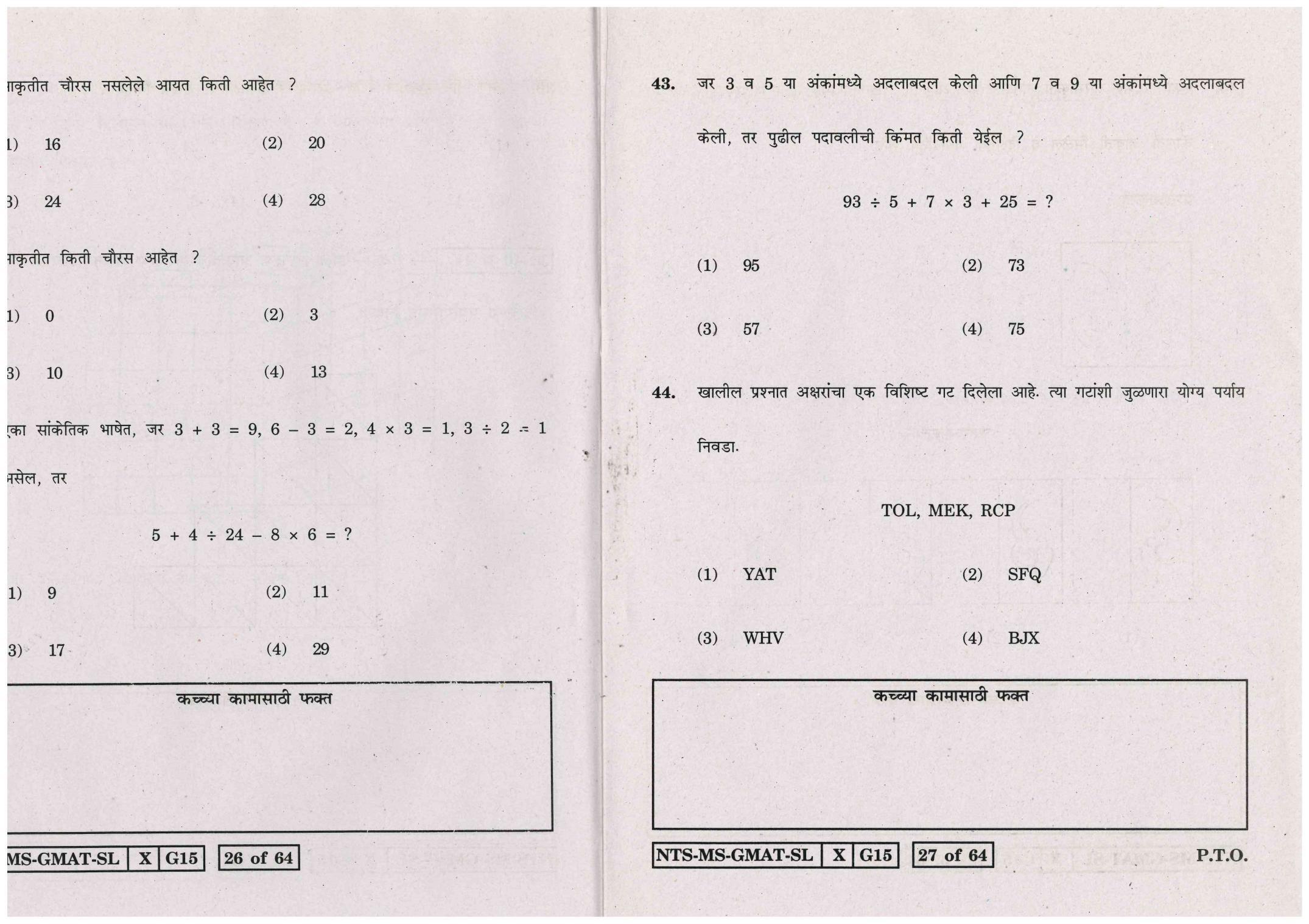 Maharashtra NTSE 2015 MAT (Marathi / English) Question Paper - Page 14