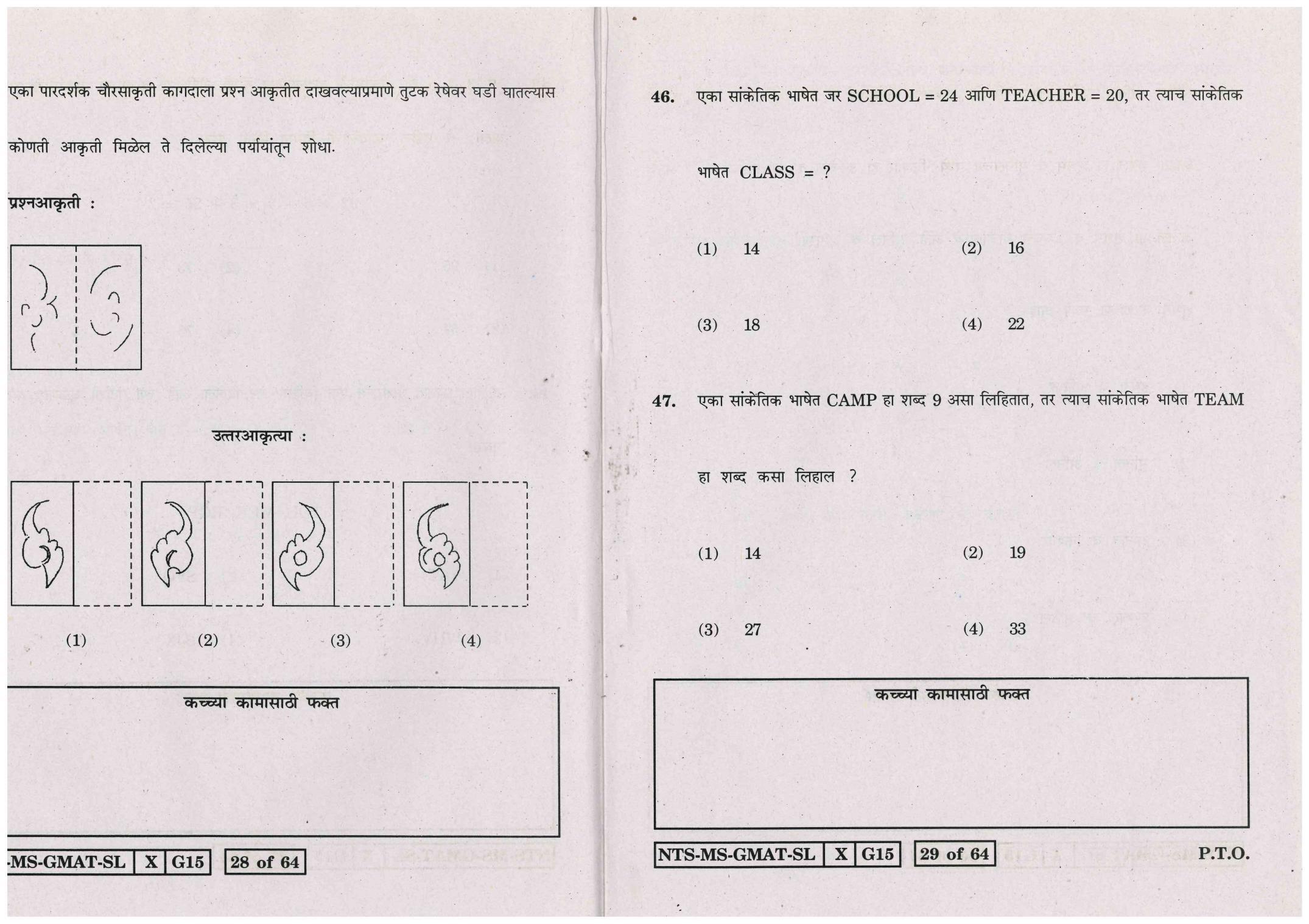 Maharashtra NTSE 2015 MAT (Marathi / English) Question Paper - Page 15