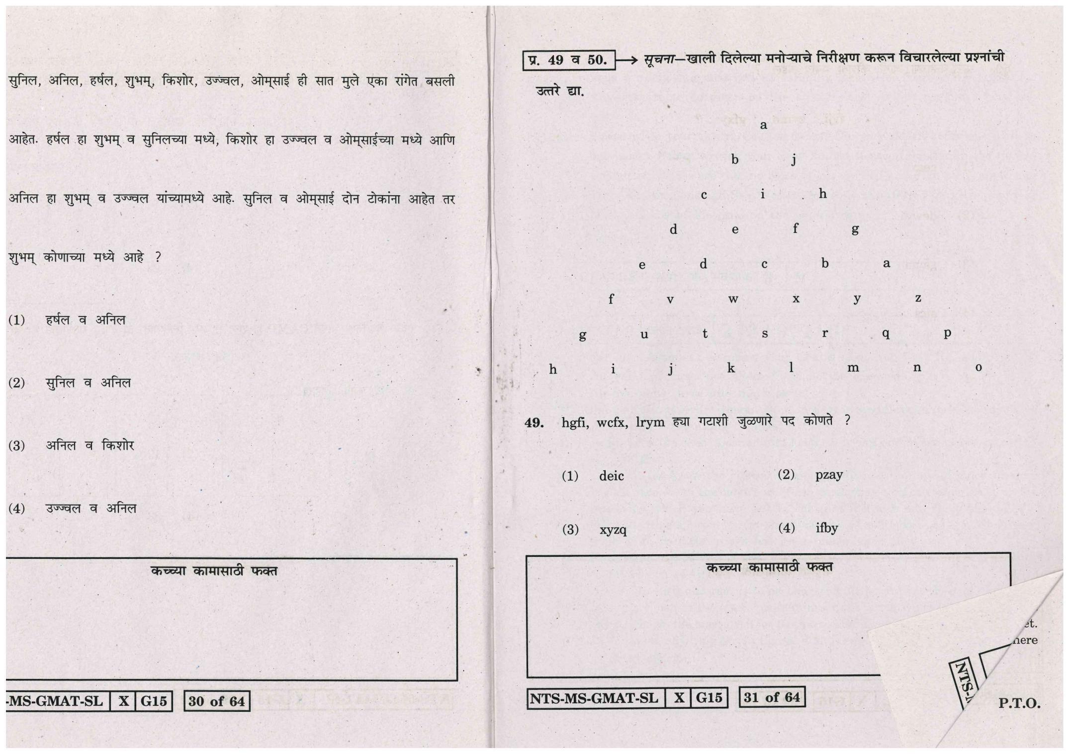 Maharashtra NTSE 2015 MAT (Marathi / English) Question Paper - Page 16