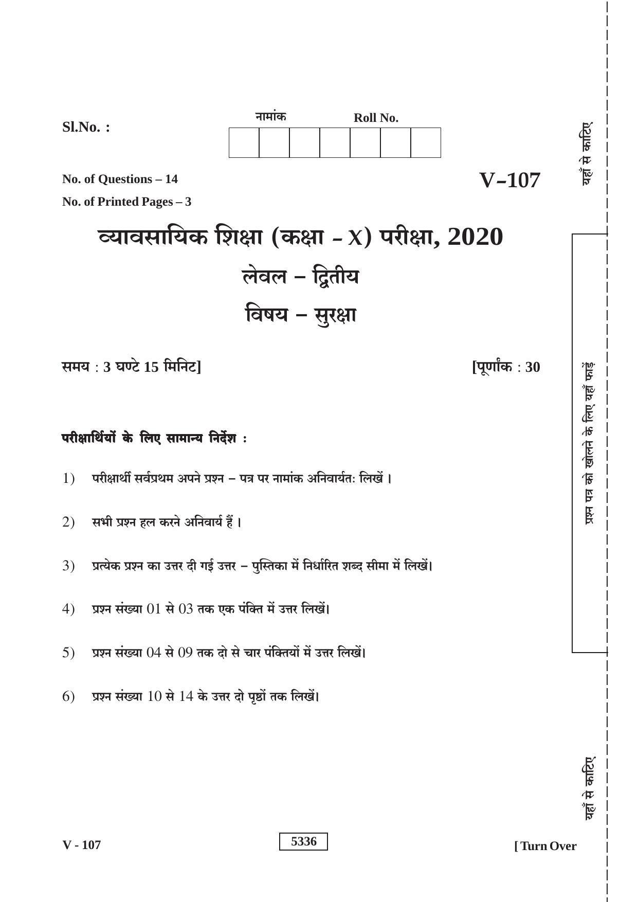 RBSE 2020 Class 10 Security (Vocational) Question Paper - Page 1