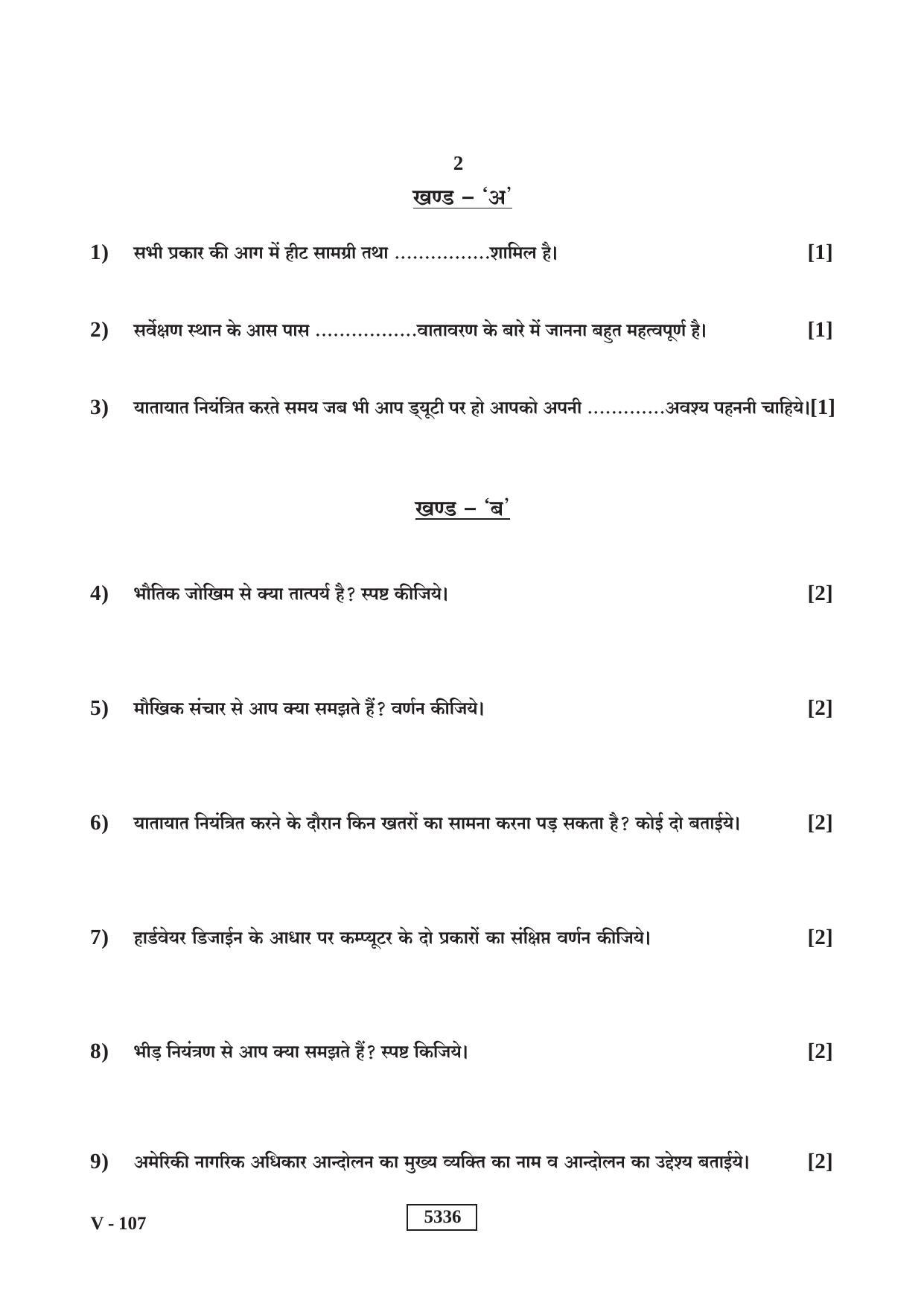 RBSE 2020 Class 10 Security (Vocational) Question Paper - Page 2
