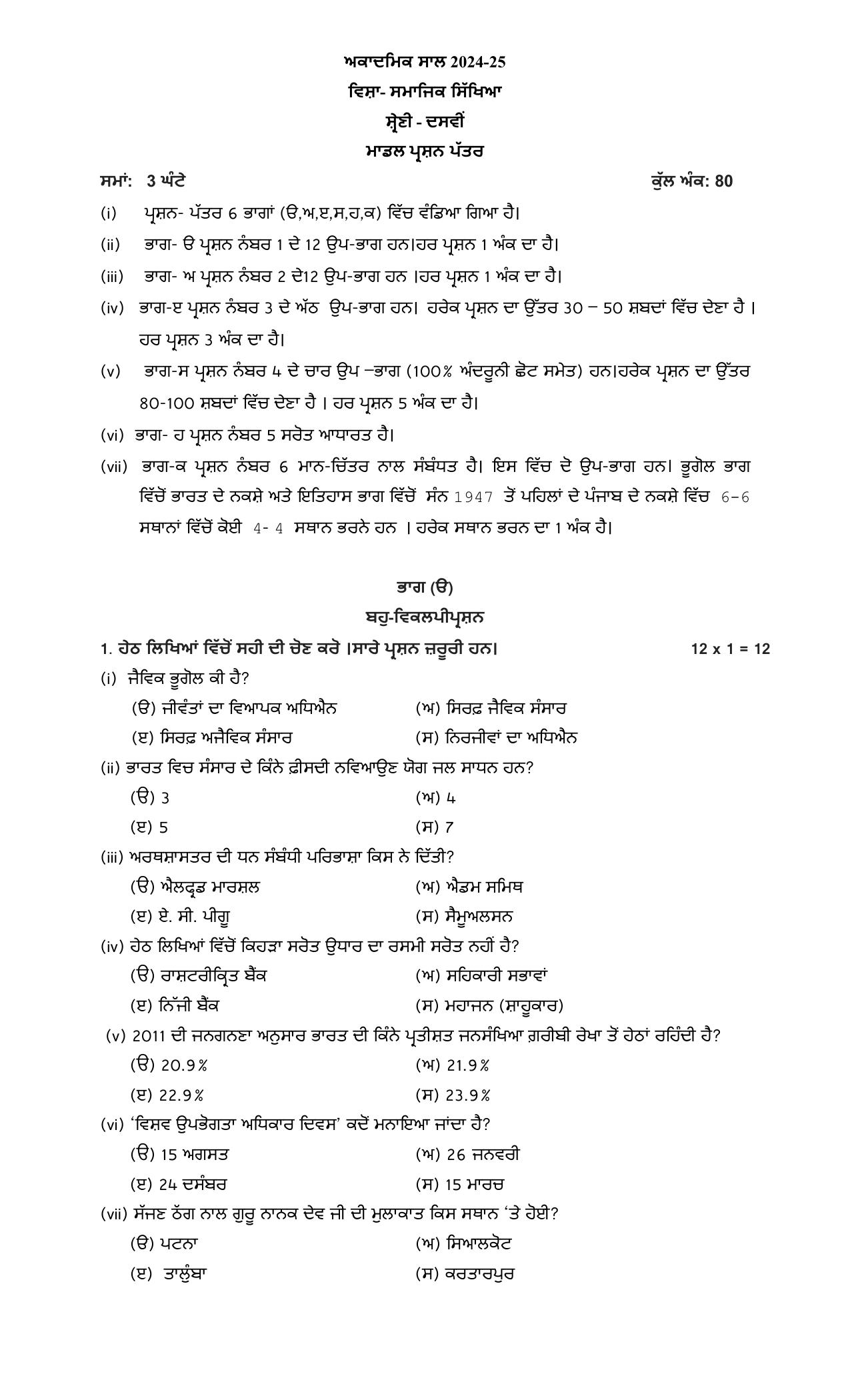 PSEB 10th Social Science Model Paper 2025 - Page 1