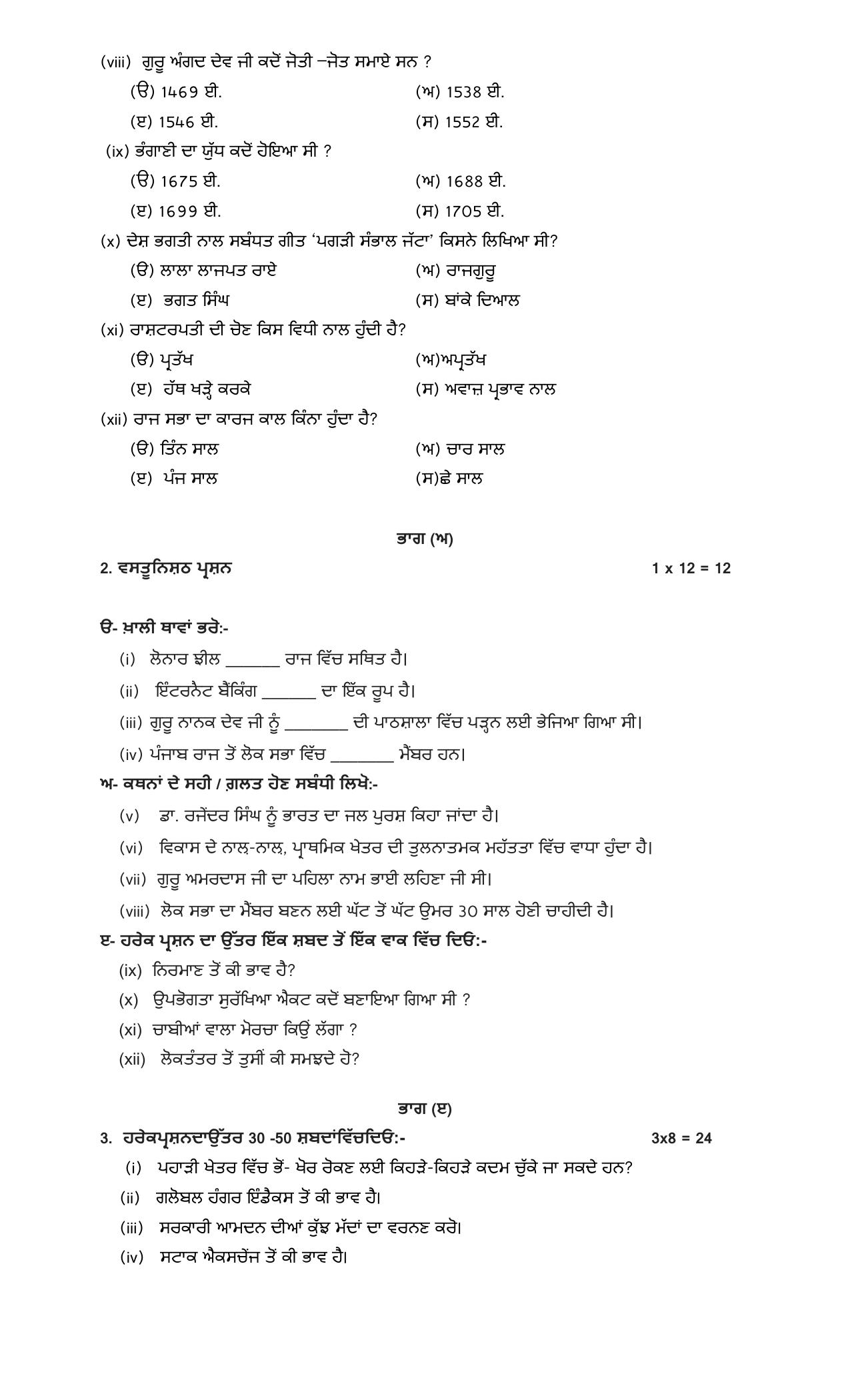 PSEB 10th Social Science Model Paper 2025 - Page 2