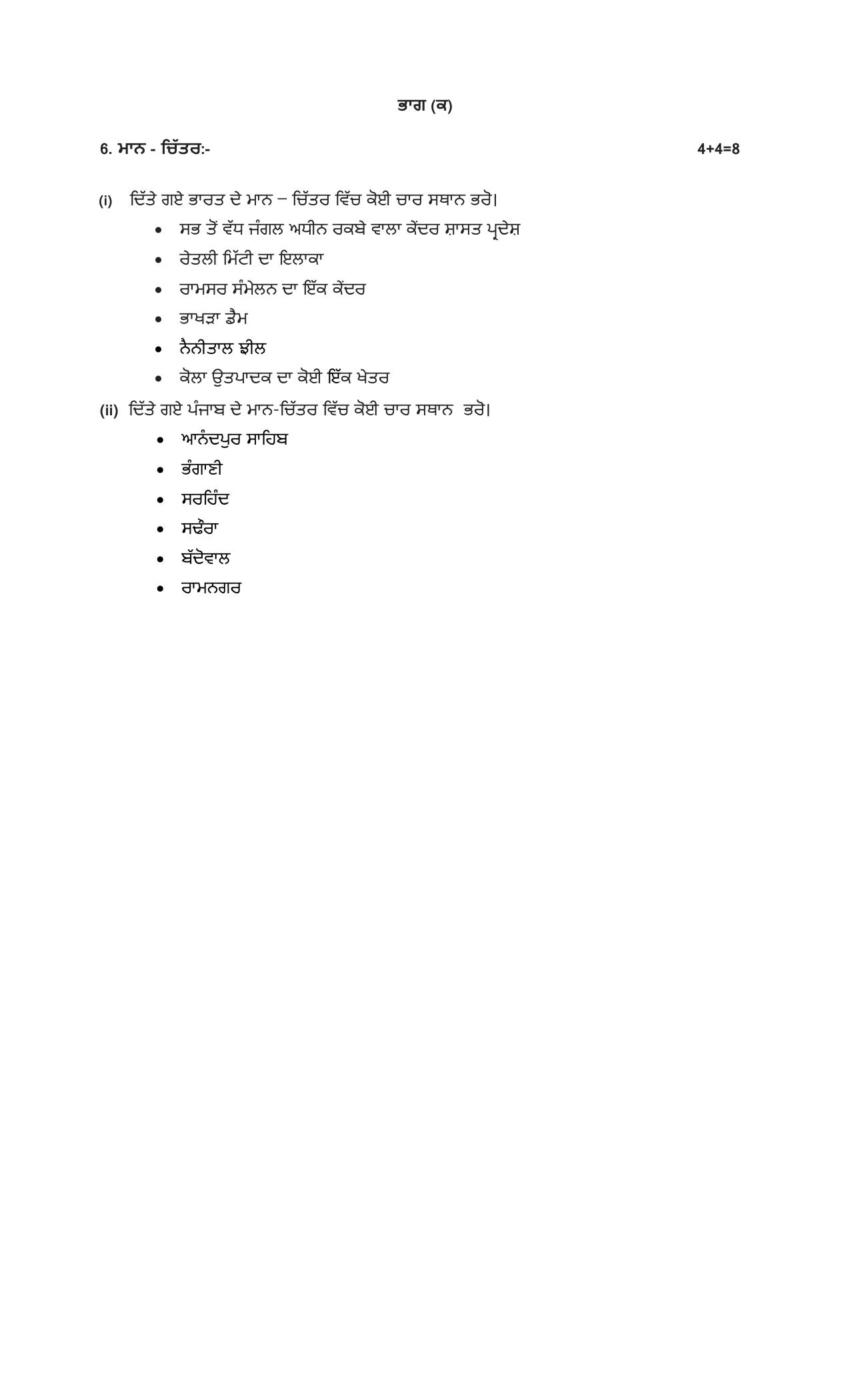 PSEB 10th Social Science Model Paper 2025 - Page 4