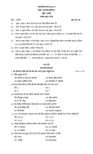 PSEB 10th Social Science Model Paper 2025