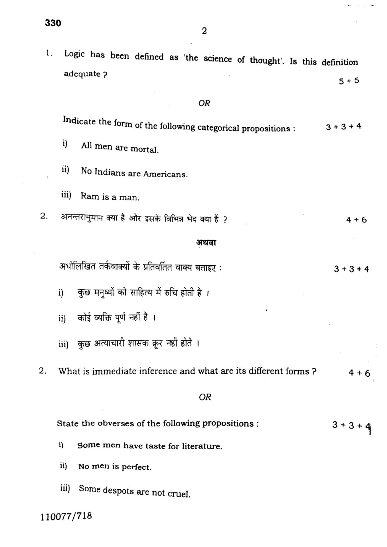 UP Board 2023 Accountancy (2) Question Paper - Page 2