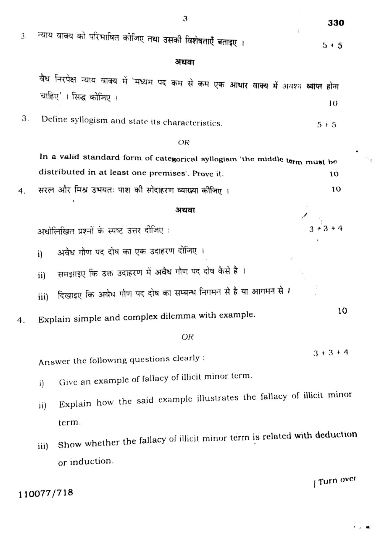 UP Board 2023 Accountancy (2) Question Paper - Page 3