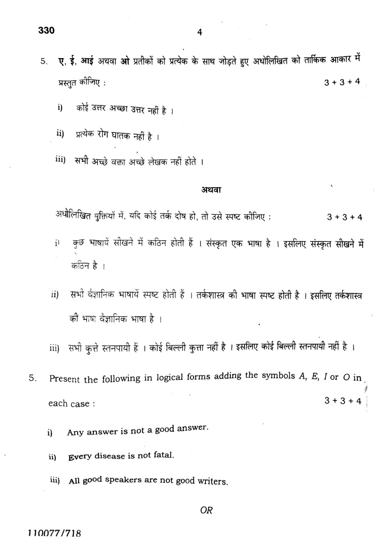 UP Board 2023 Accountancy (2) Question Paper - Page 4