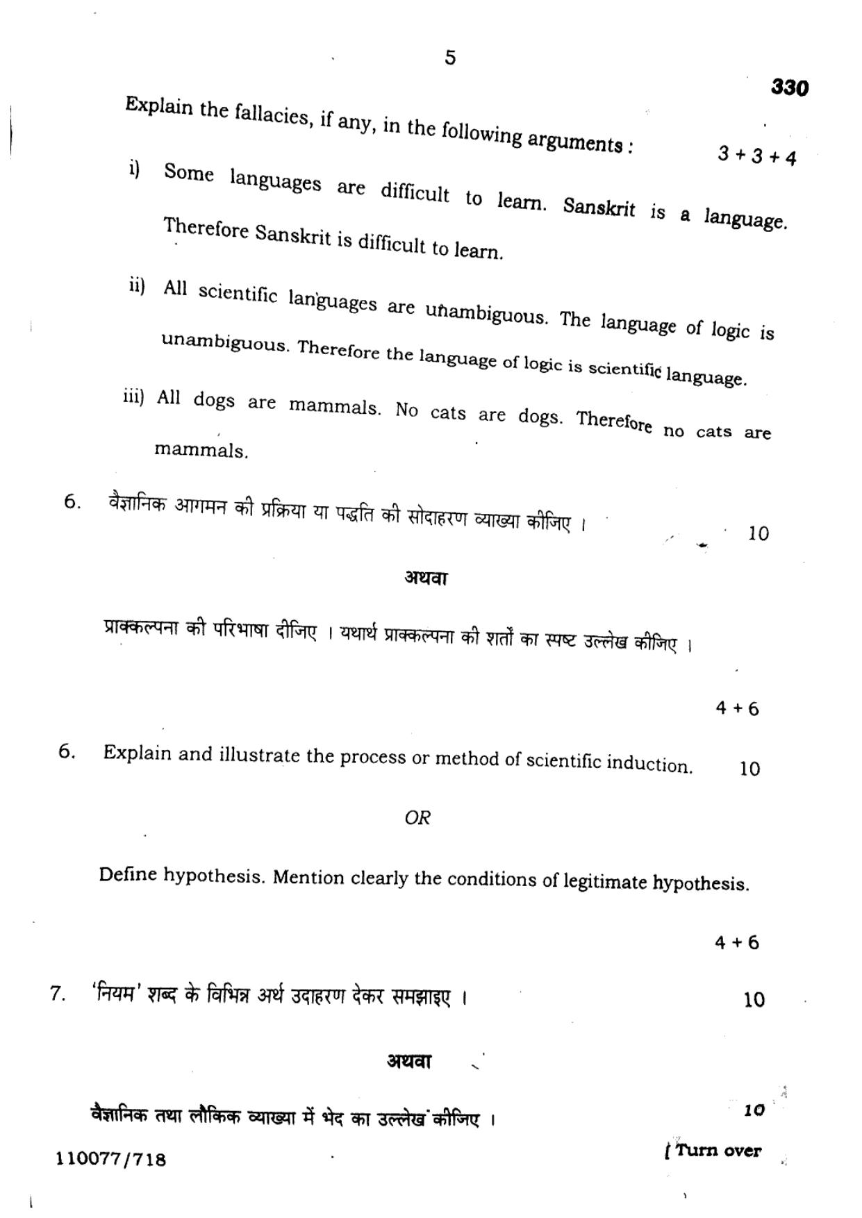 UP Board 2023 Accountancy (2) Question Paper - Page 5
