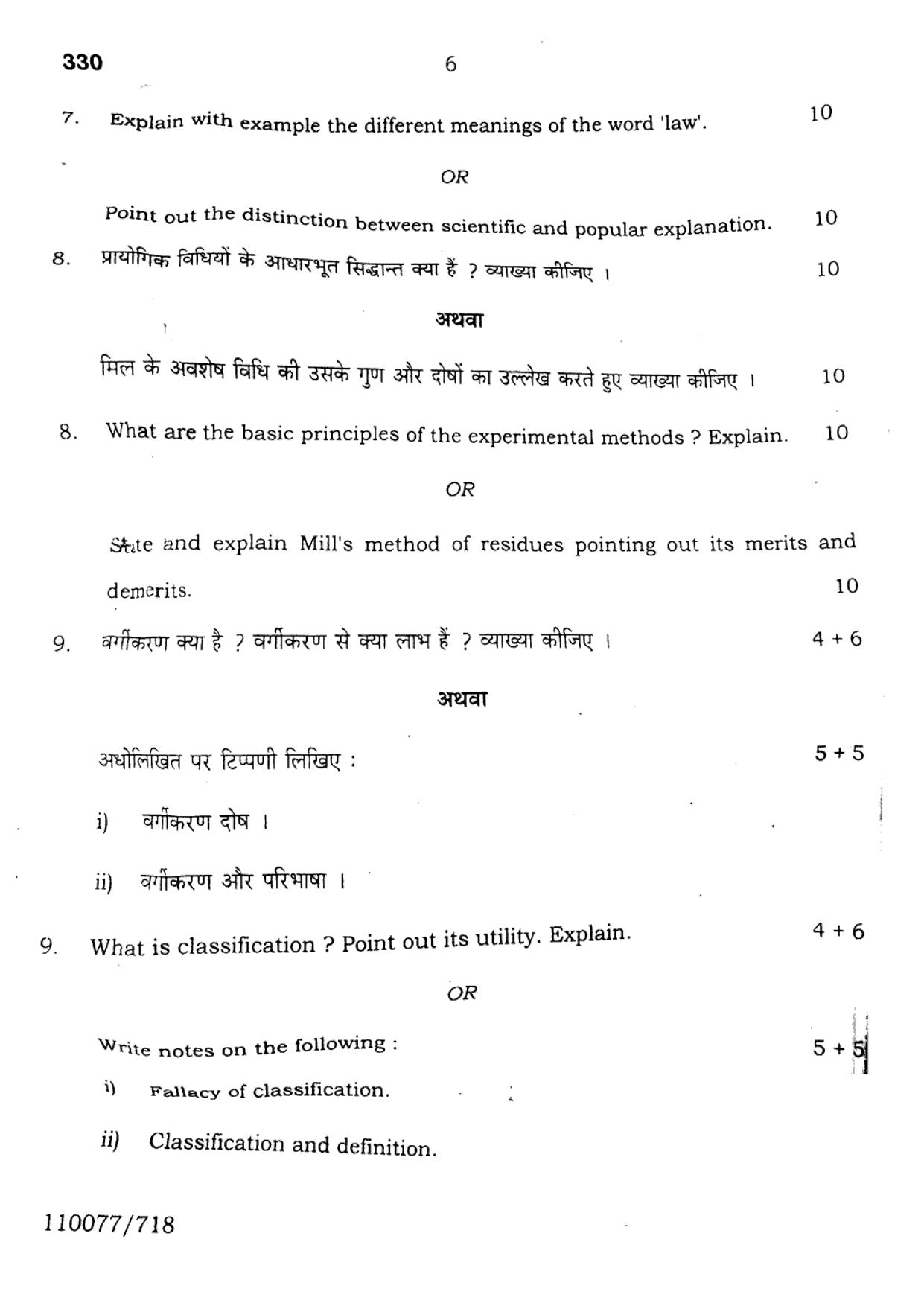 UP Board 2023 Accountancy (2) Question Paper - Page 6