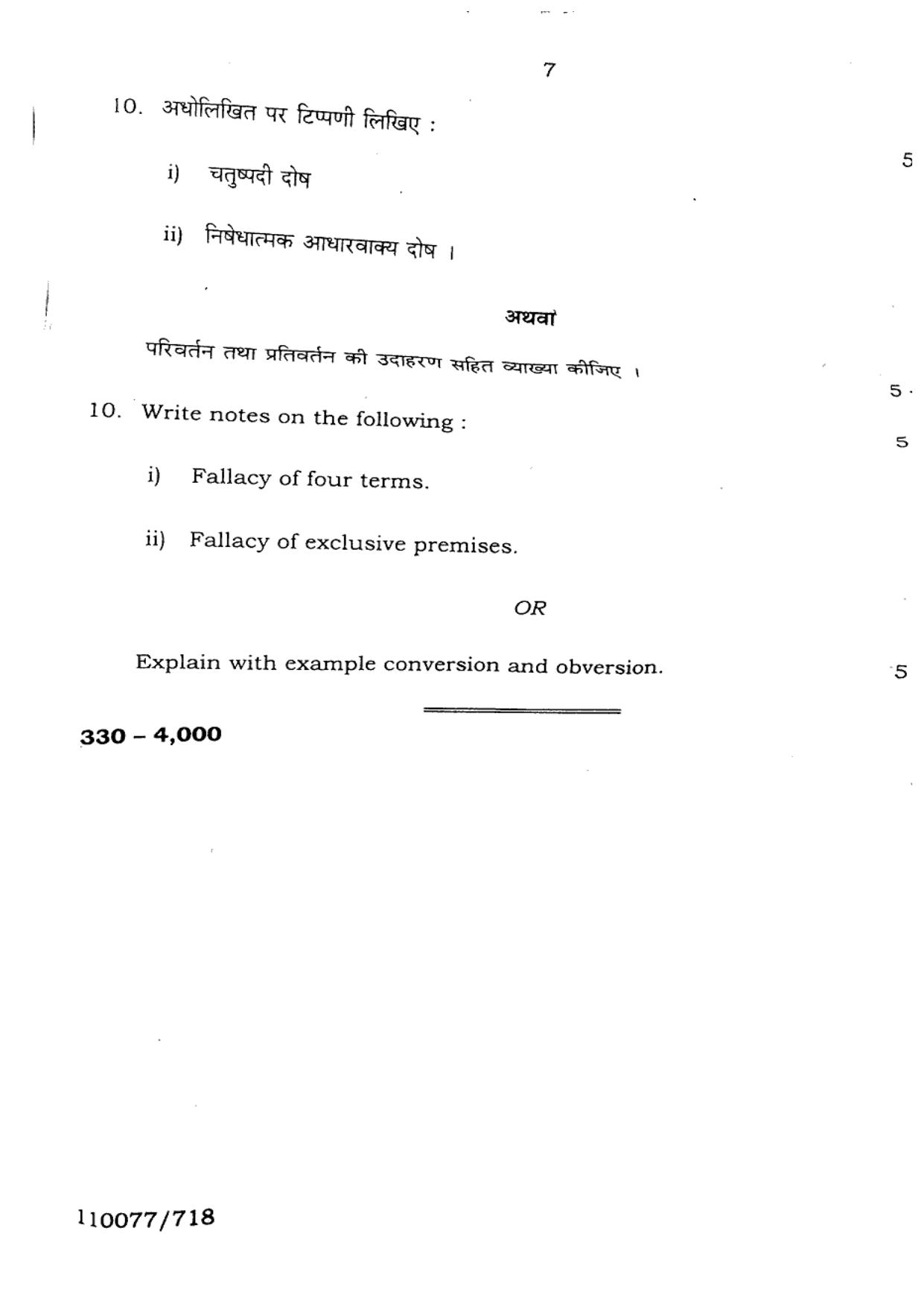 UP Board 2023 Accountancy (2) Question Paper - Page 7