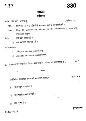 UP Board 2023 Accountancy (2) Question Paper