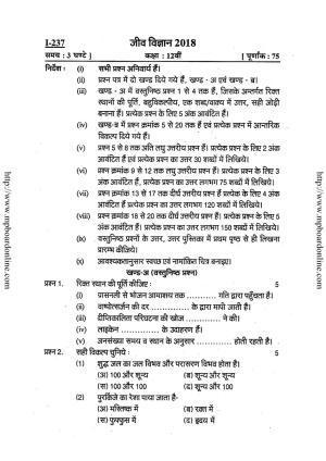 MP Board Class 12 Biology 2018 Question Paper