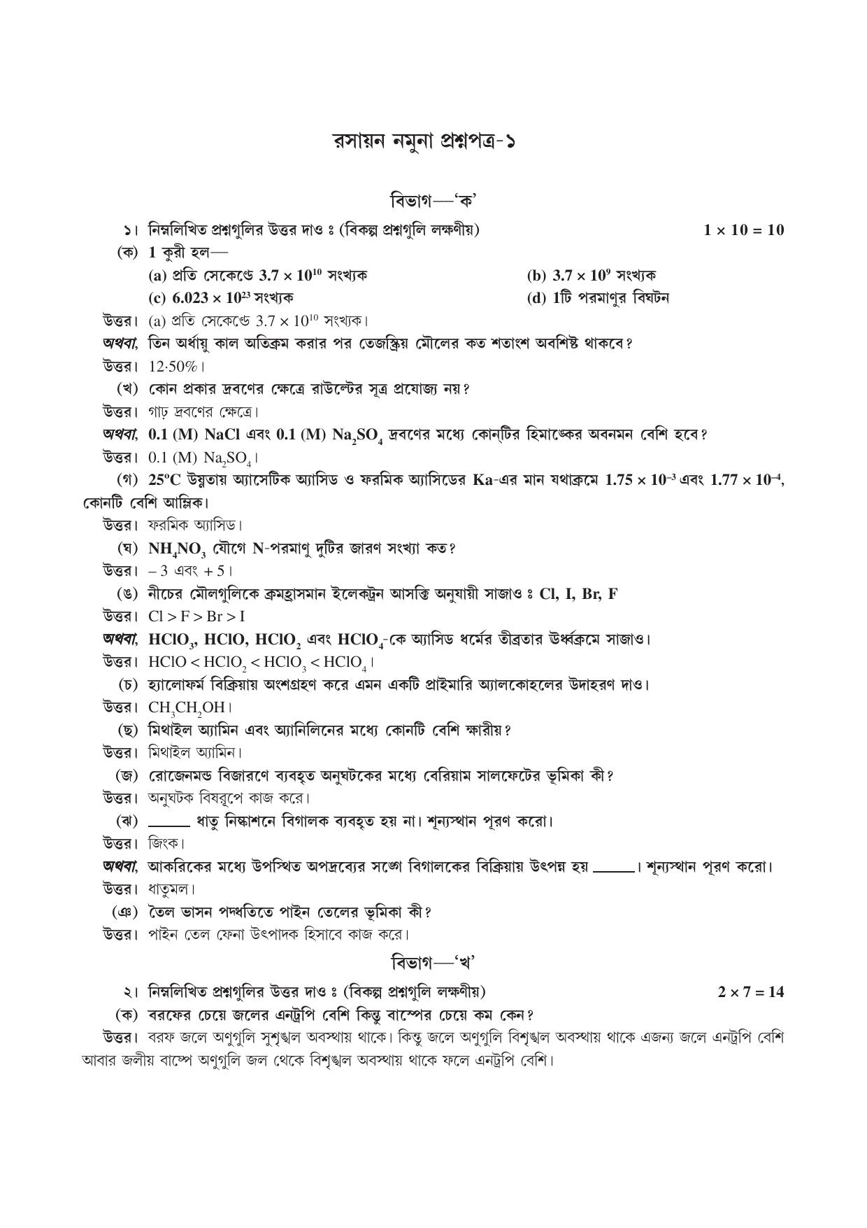 West Bengal Board Class 12 Chemistry 2020 Question Paper - Page 1