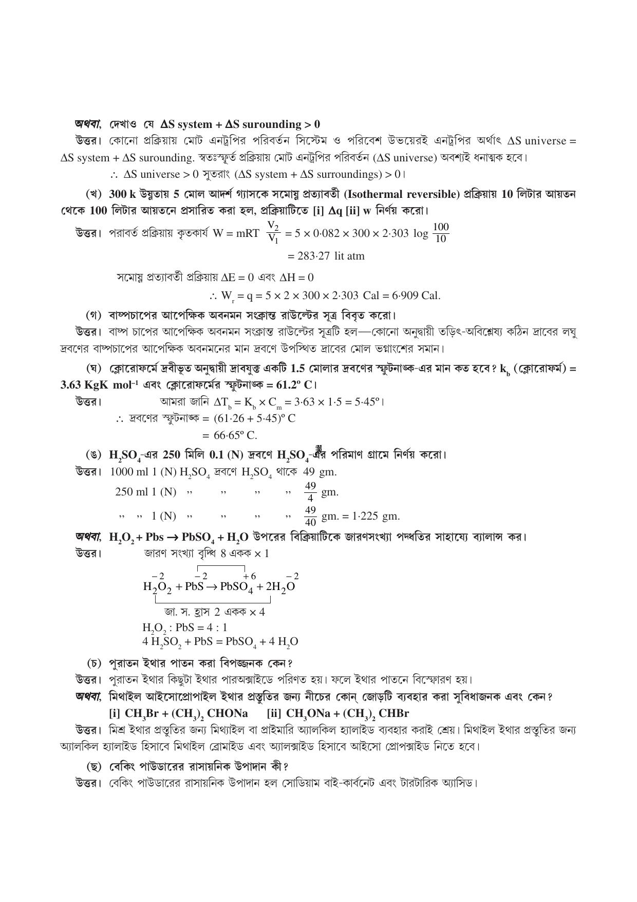 West Bengal Board Class 12 Chemistry 2020 Question Paper - Page 2