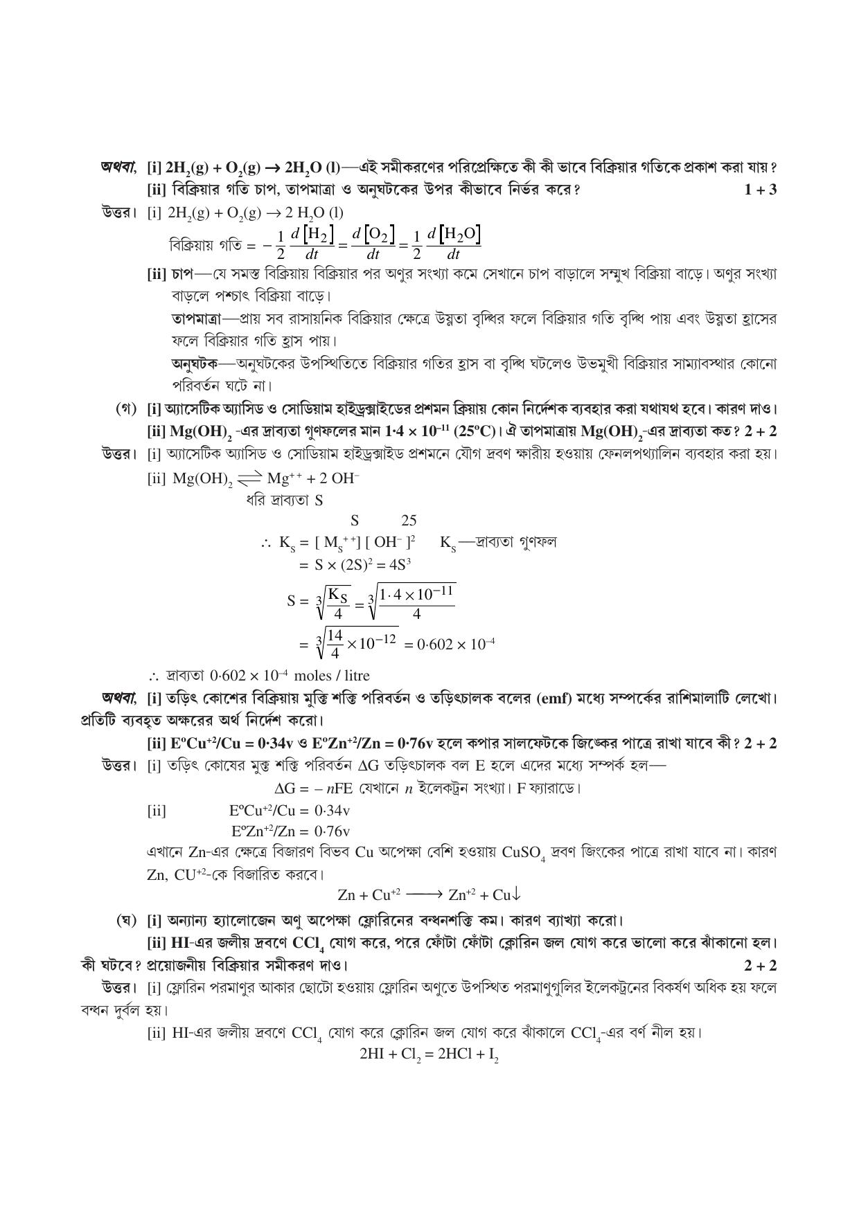 West Bengal Board Class 12 Chemistry 2020 Question Paper - Page 4