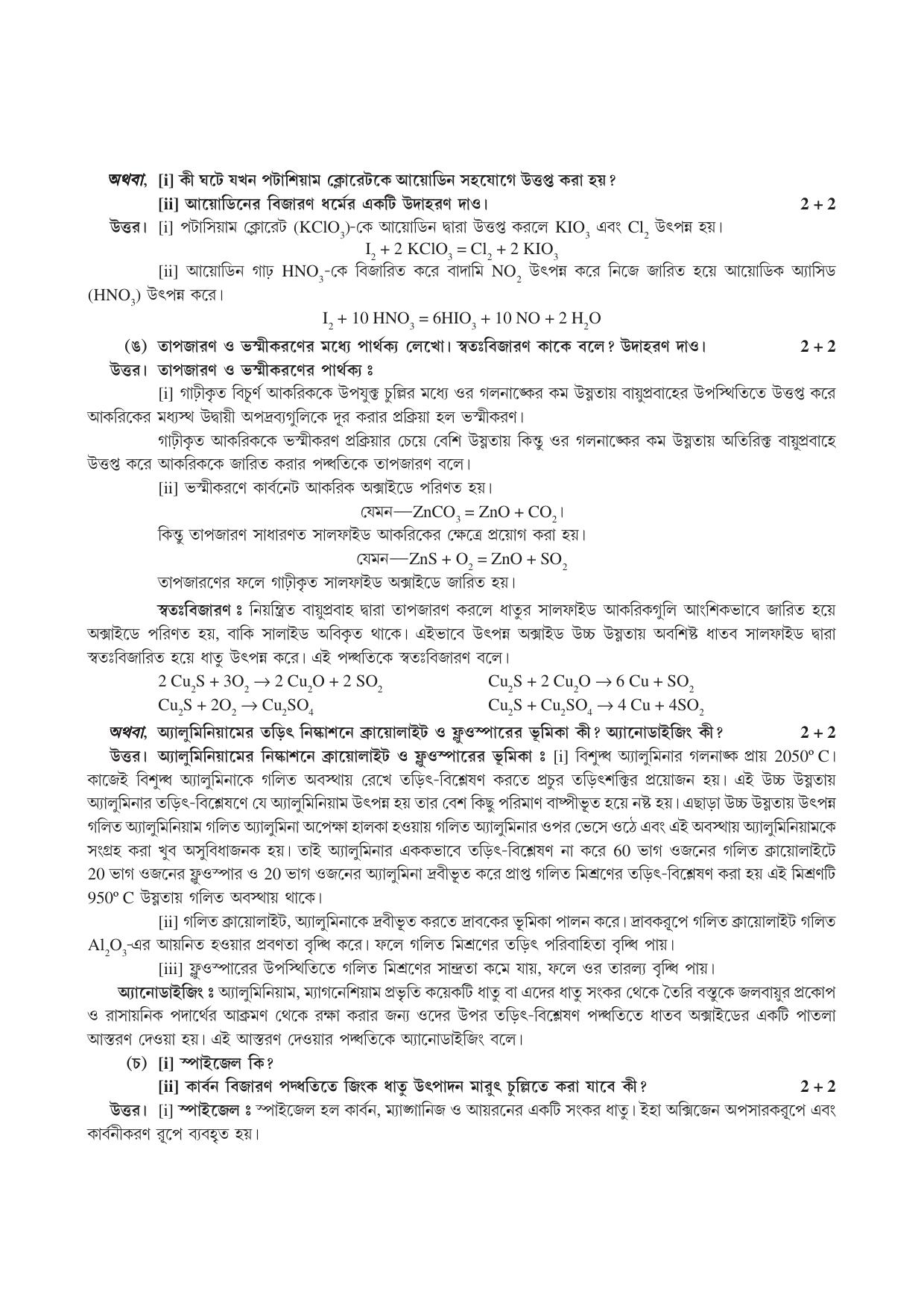 West Bengal Board Class 12 Chemistry 2020 Question Paper - Page 5