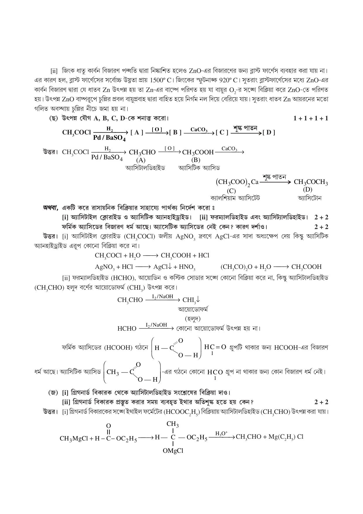 West Bengal Board Class 12 Chemistry 2020 Question Paper - Page 6