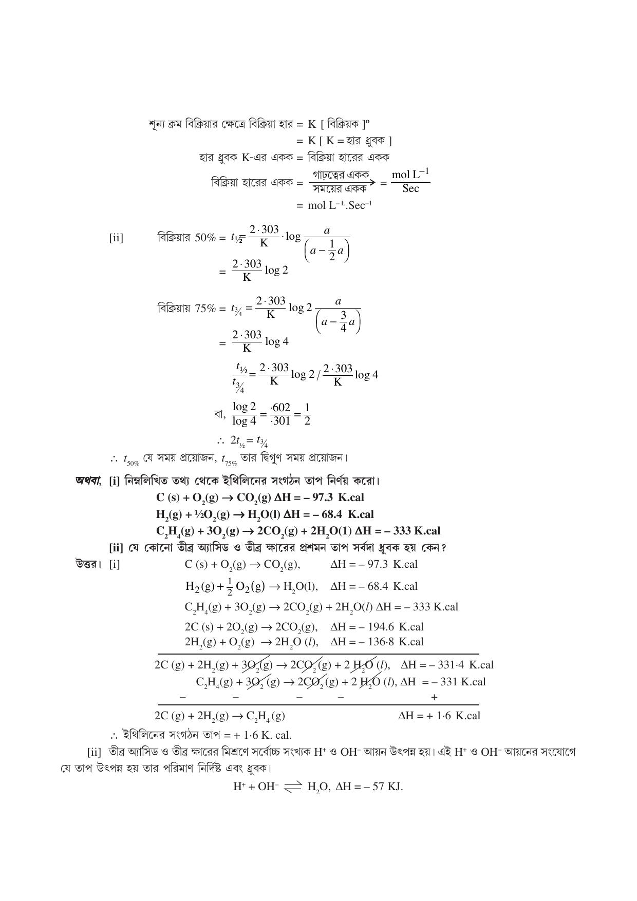 West Bengal Board Class 12 Chemistry 2020 Question Paper - Page 9