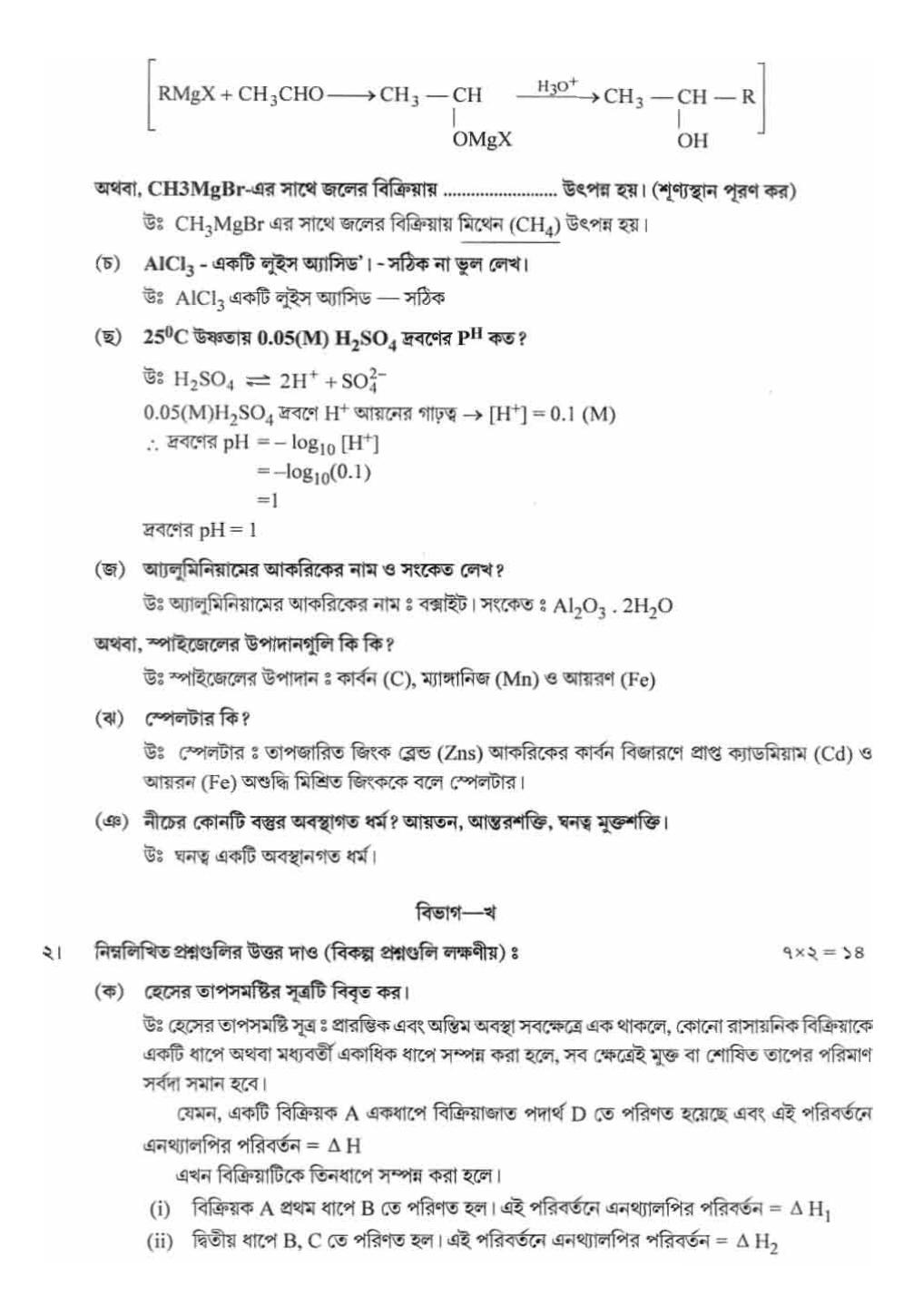 West Bengal Board Class 12 Chemistry 2020 Question Paper - Page 12
