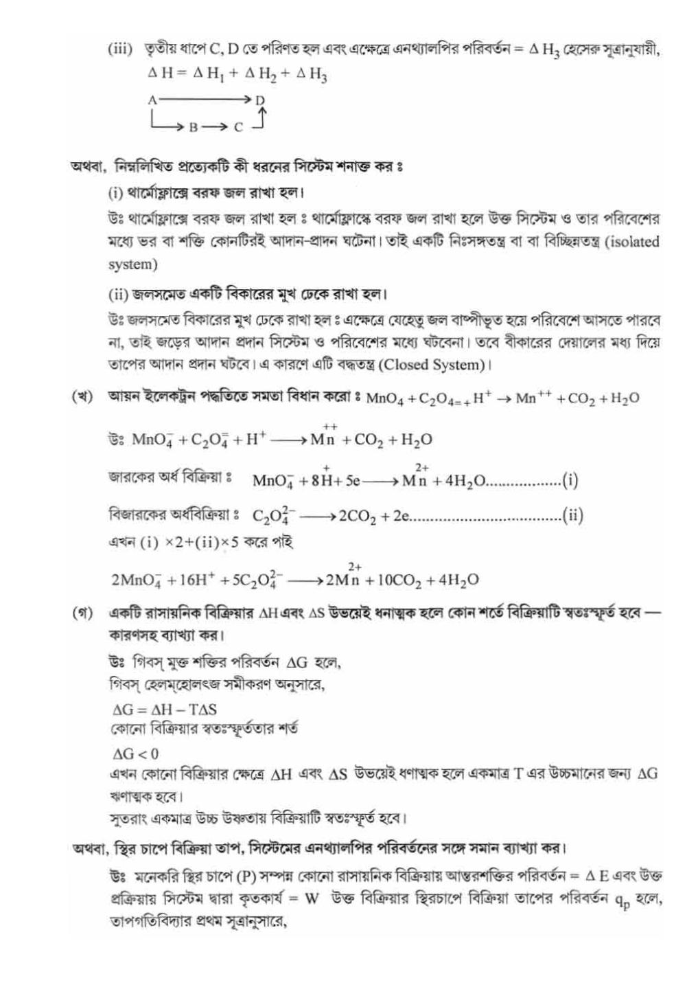 West Bengal Board Class 12 Chemistry 2020 Question Paper - Page 13
