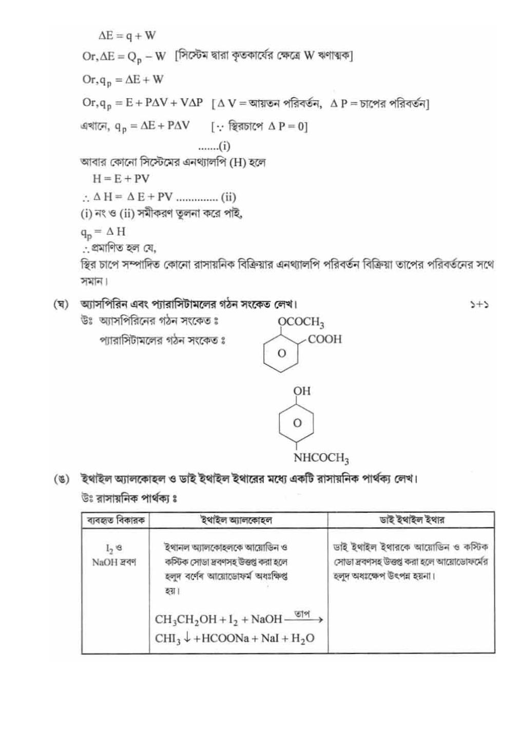 West Bengal Board Class 12 Chemistry 2020 Question Paper - Page 14