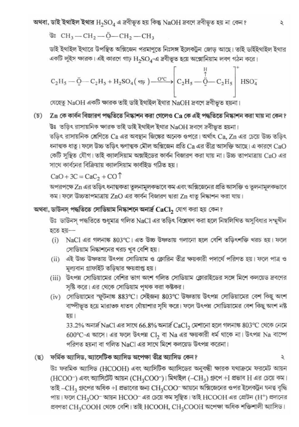 West Bengal Board Class 12 Chemistry 2020 Question Paper - Page 15